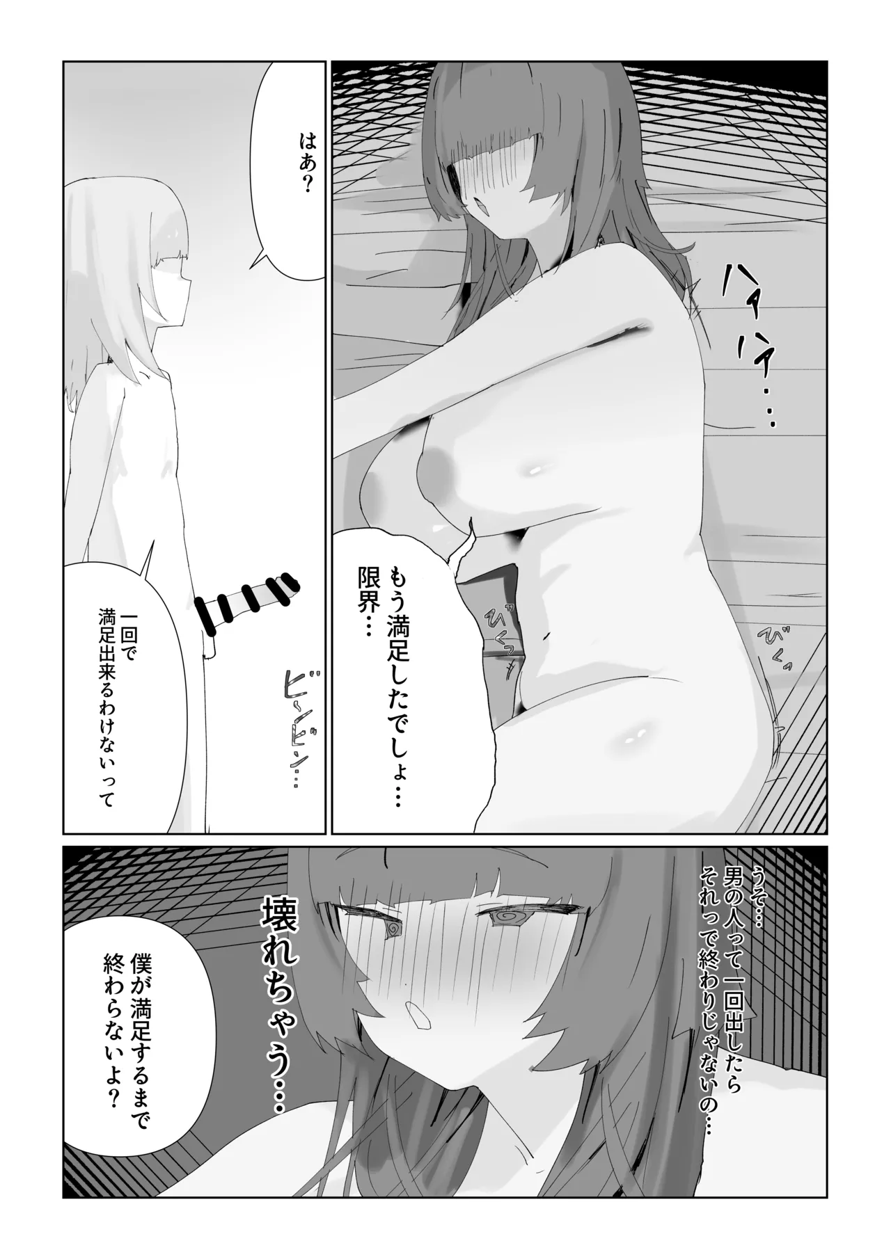 最愛の彼女が男の娘に寝取られる... Page.23