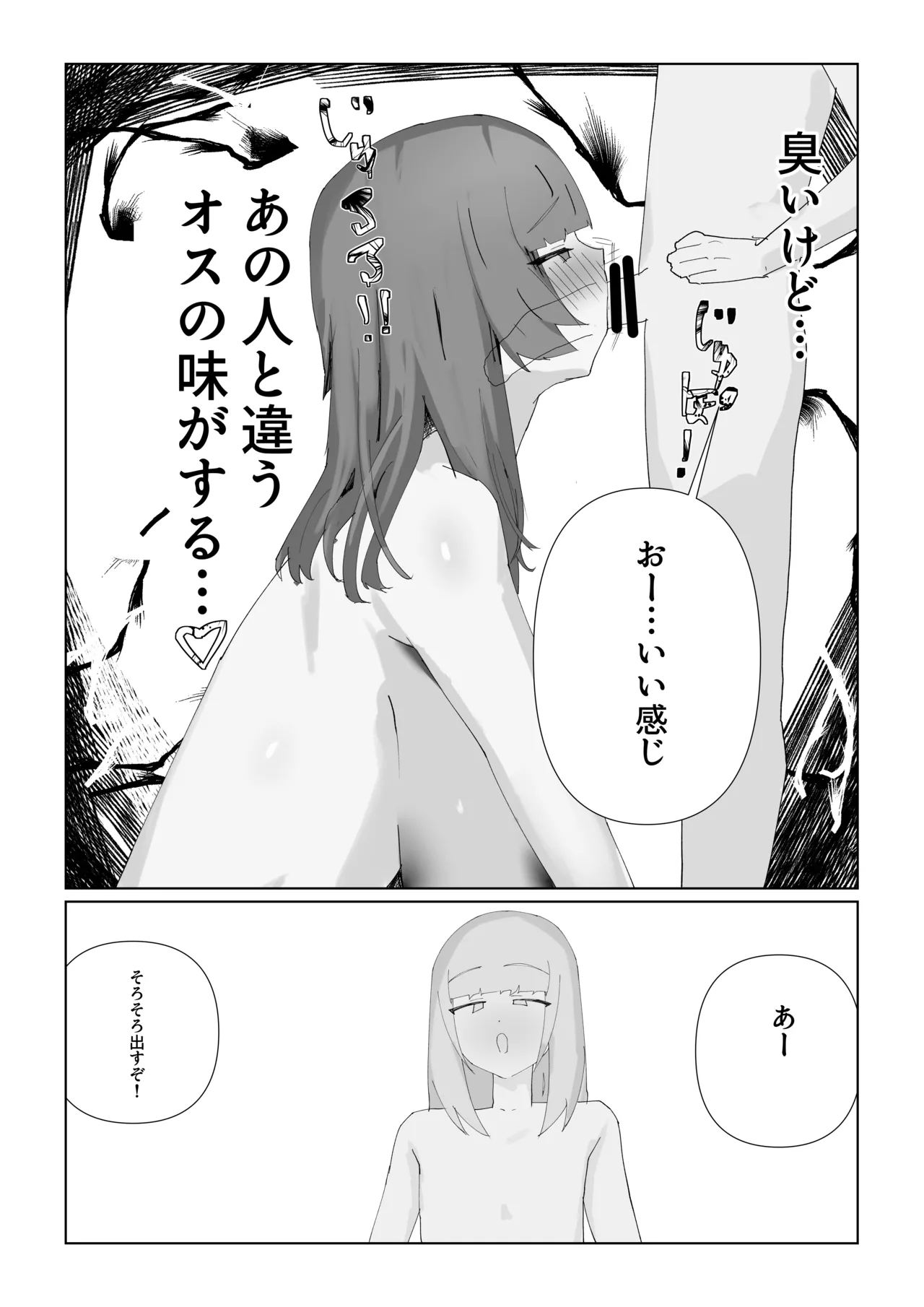 最愛の彼女が男の娘に寝取られる... Page.25