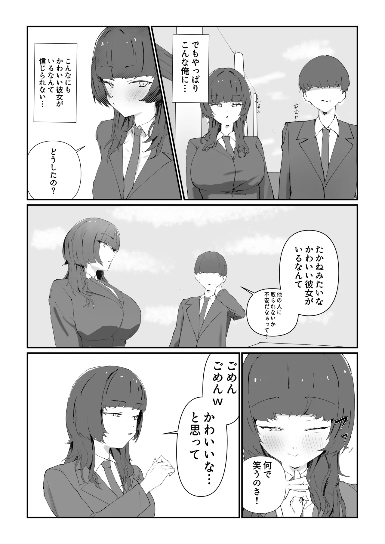 最愛の彼女が男の娘に寝取られる... Page.3