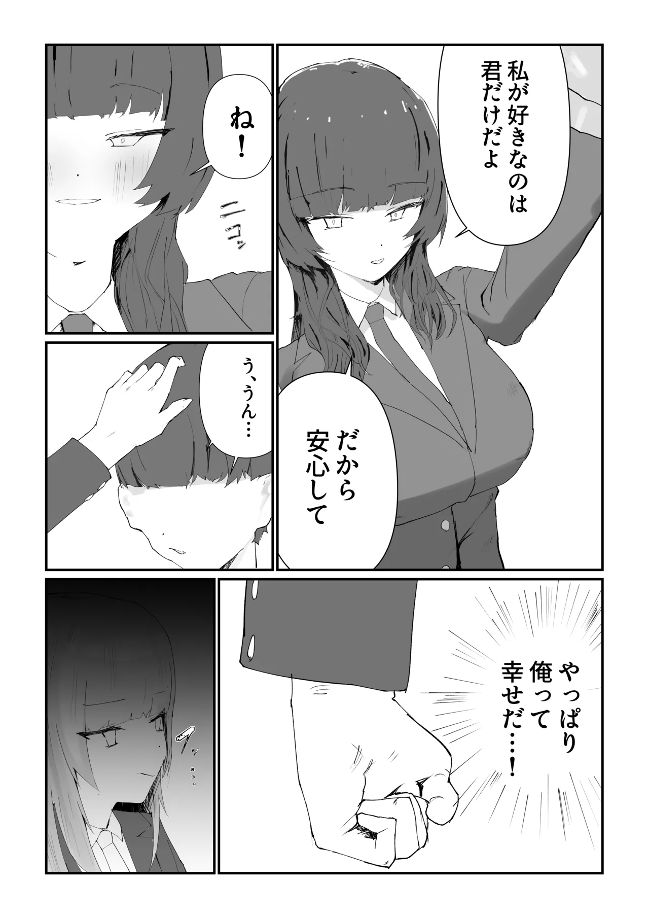 最愛の彼女が男の娘に寝取られる... Page.4