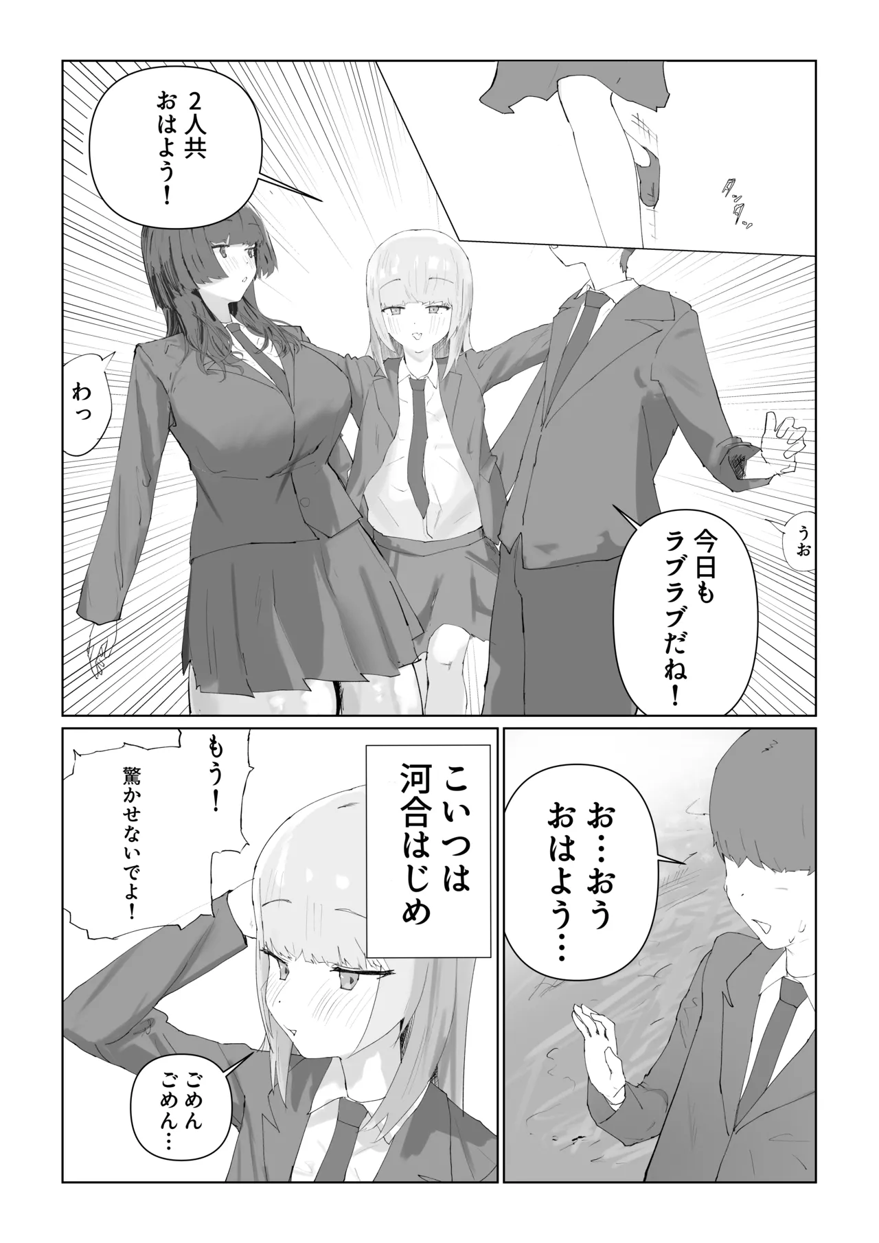 最愛の彼女が男の娘に寝取られる... Page.5