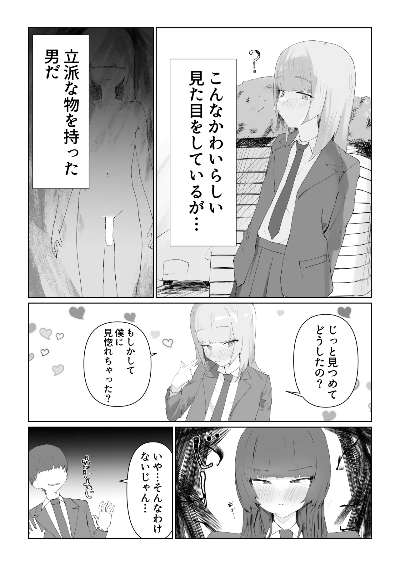 最愛の彼女が男の娘に寝取られる... Page.6