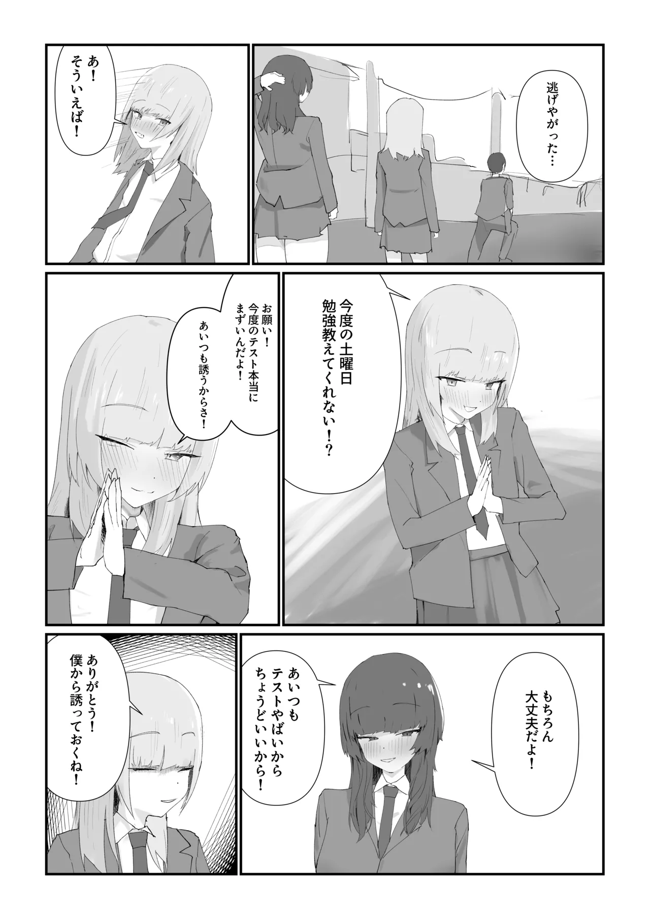 最愛の彼女が男の娘に寝取られる... Page.8