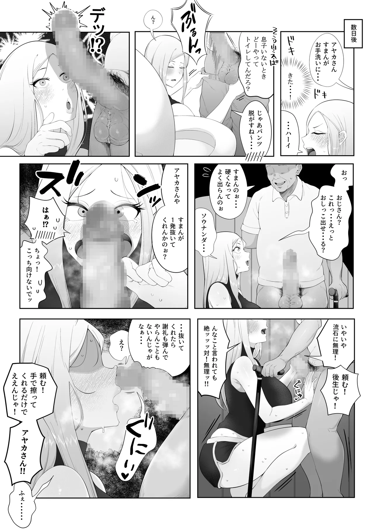 旦那大好き長乳人妻ギャルがお隣さん家の性処理ペットになるまで Page.12