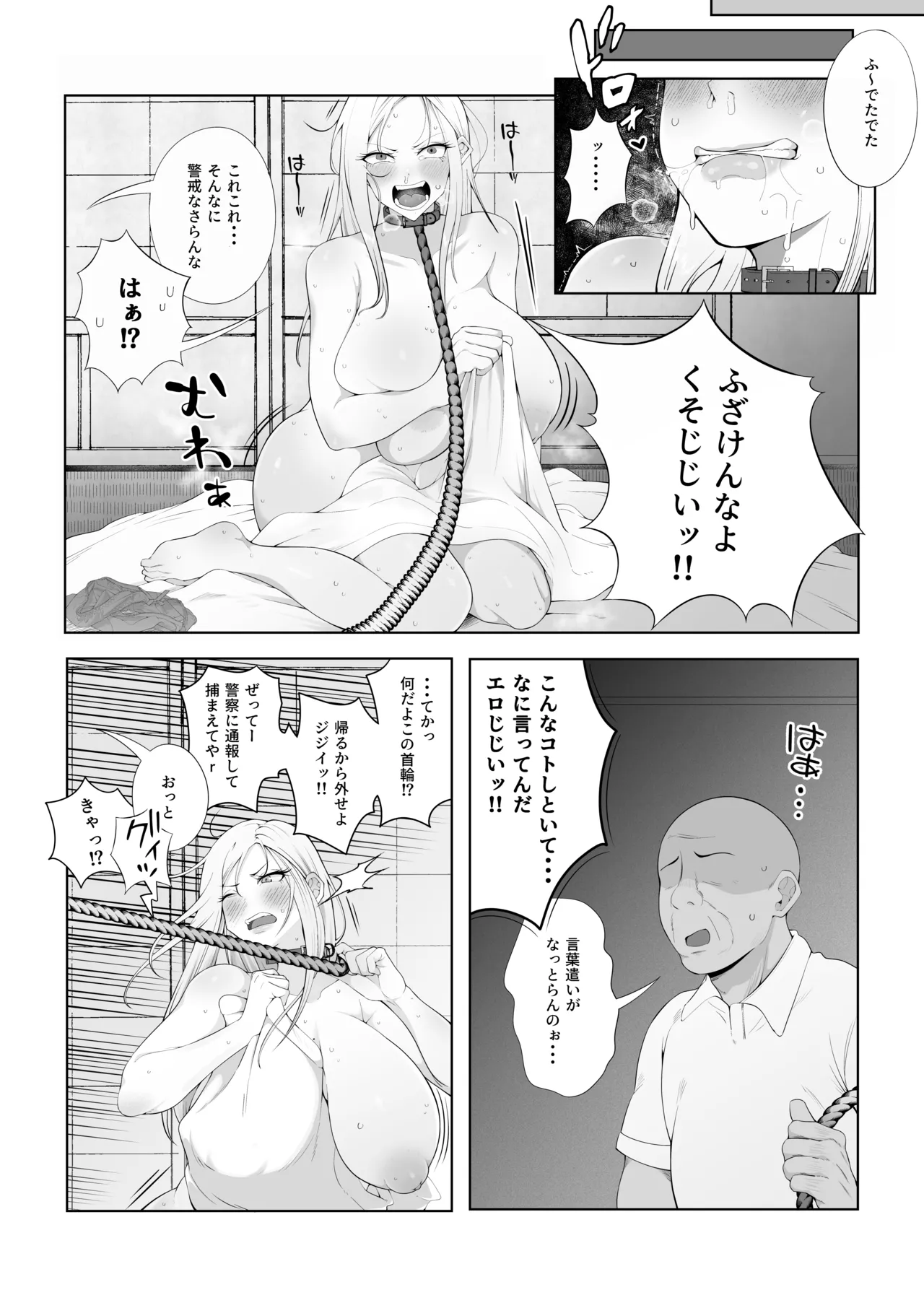 旦那大好き長乳人妻ギャルがお隣さん家の性処理ペットになるまで Page.16