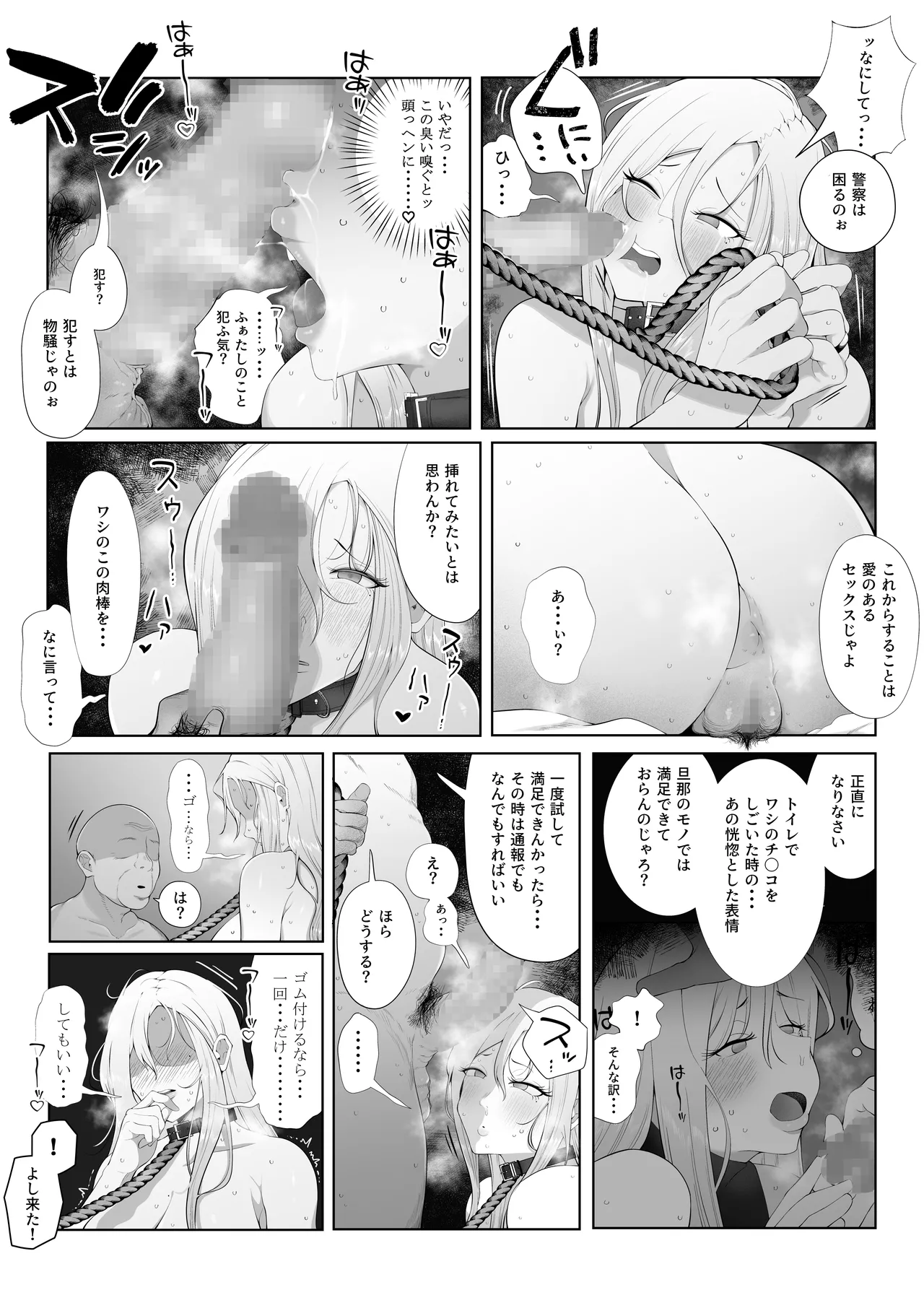 旦那大好き長乳人妻ギャルがお隣さん家の性処理ペットになるまで Page.17