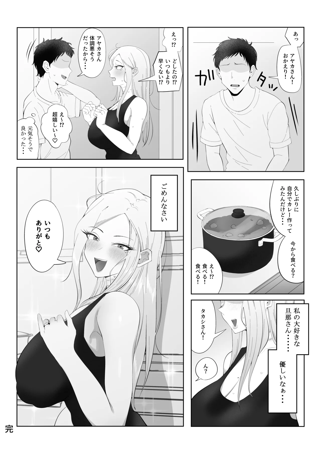 旦那大好き長乳人妻ギャルがお隣さん家の性処理ペットになるまで Page.35