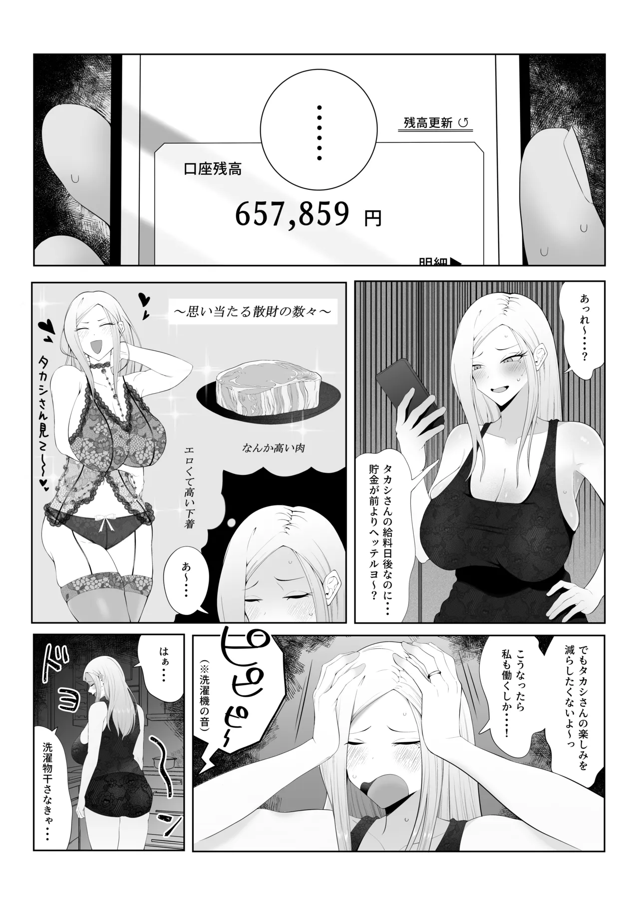 旦那大好き長乳人妻ギャルがお隣さん家の性処理ペットになるまで Page.4