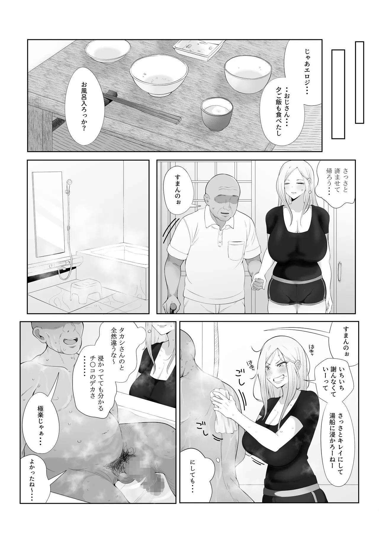 旦那大好き長乳人妻ギャルがお隣さん家の性処理ペットになるまで Page.9