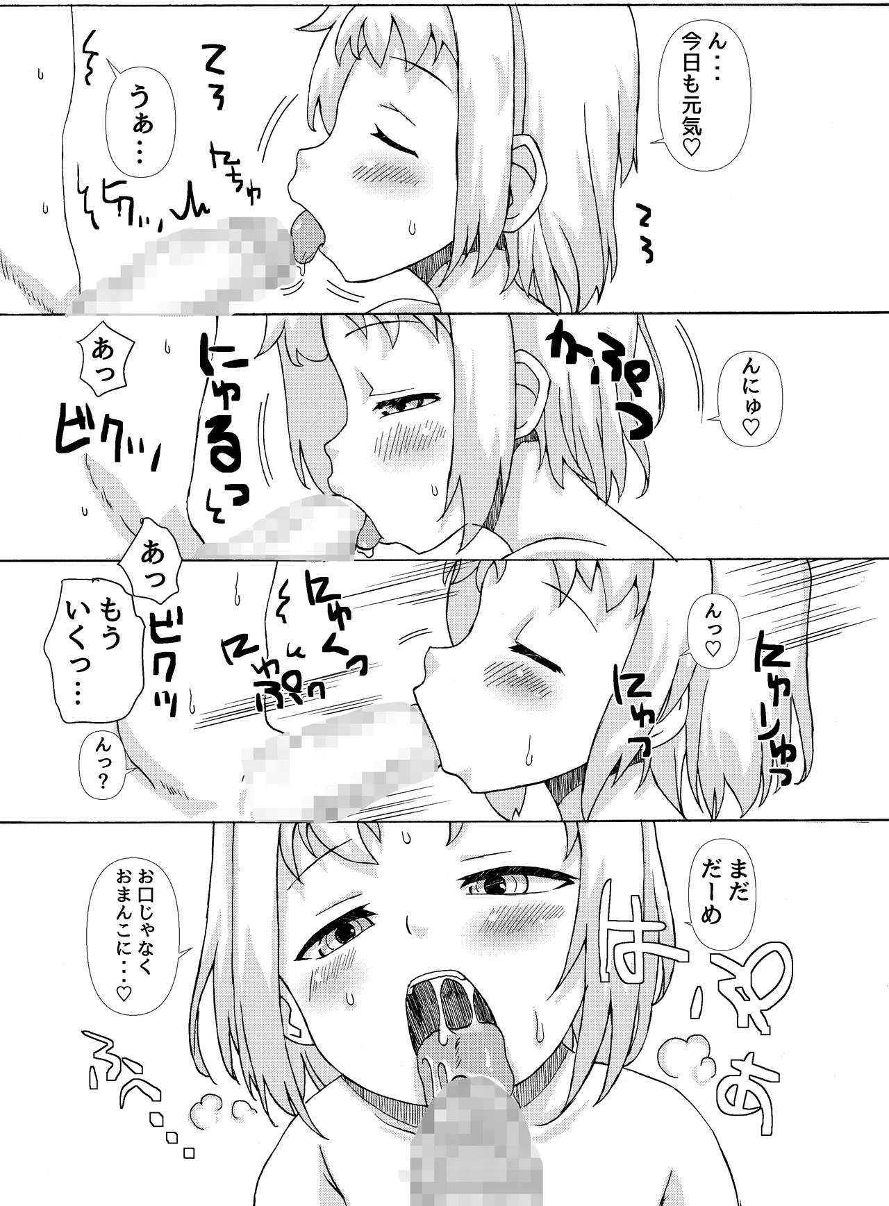 ぺたんこママの後日談 Page.2