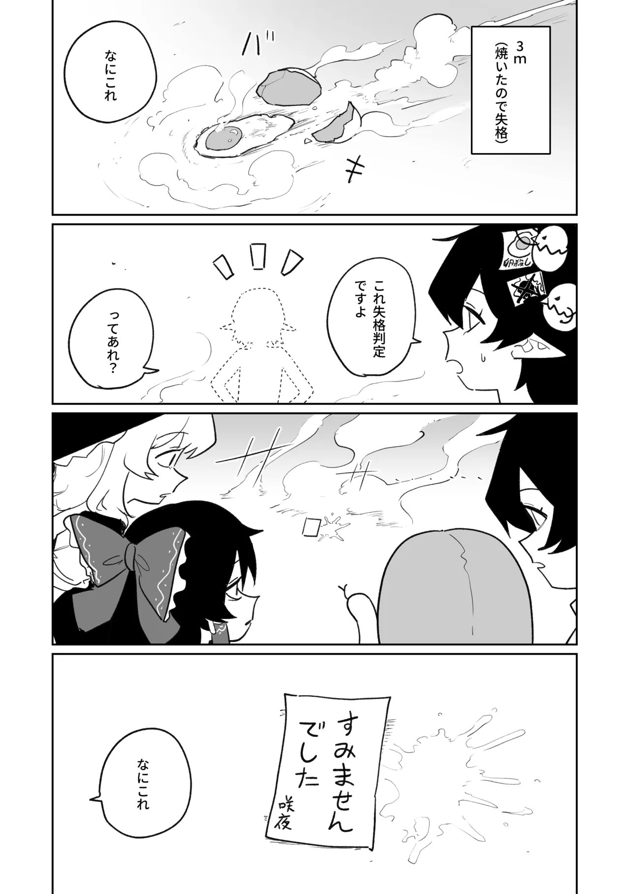 産卵フィールド競技会 Page.14