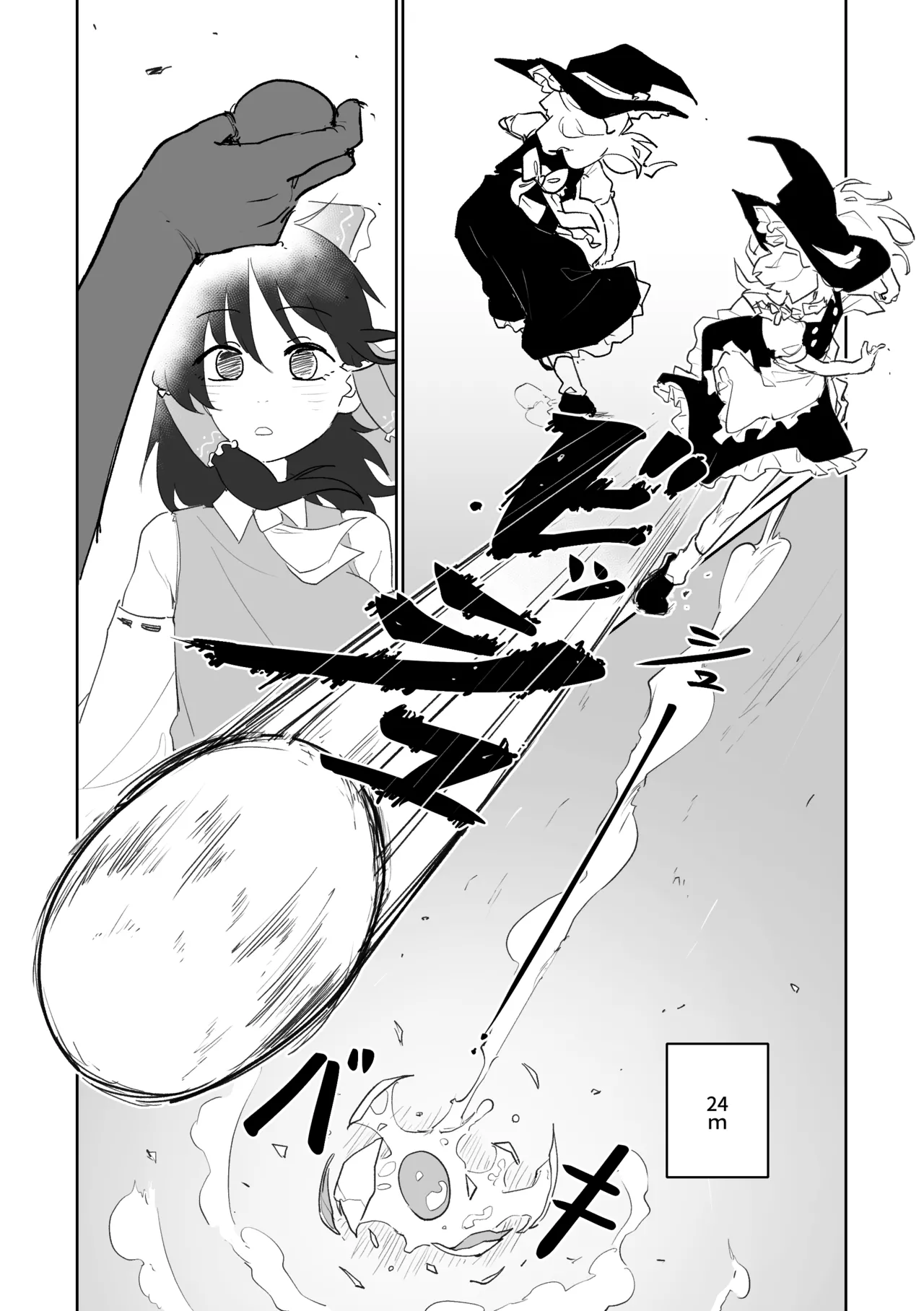 産卵フィールド競技会 Page.16