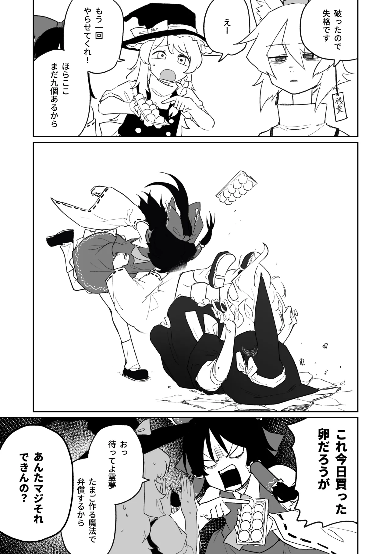 産卵フィールド競技会 Page.17