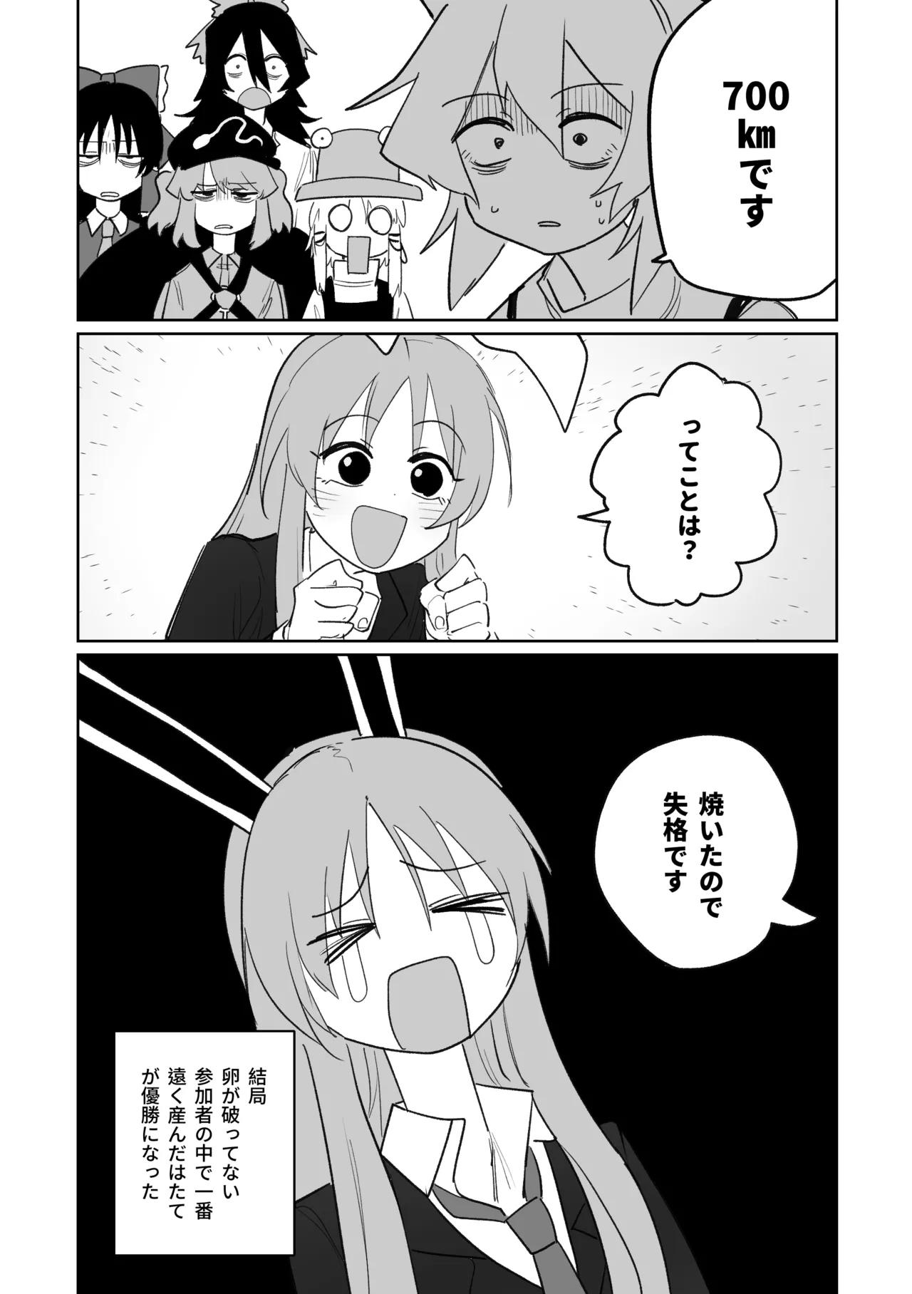 産卵フィールド競技会 Page.21