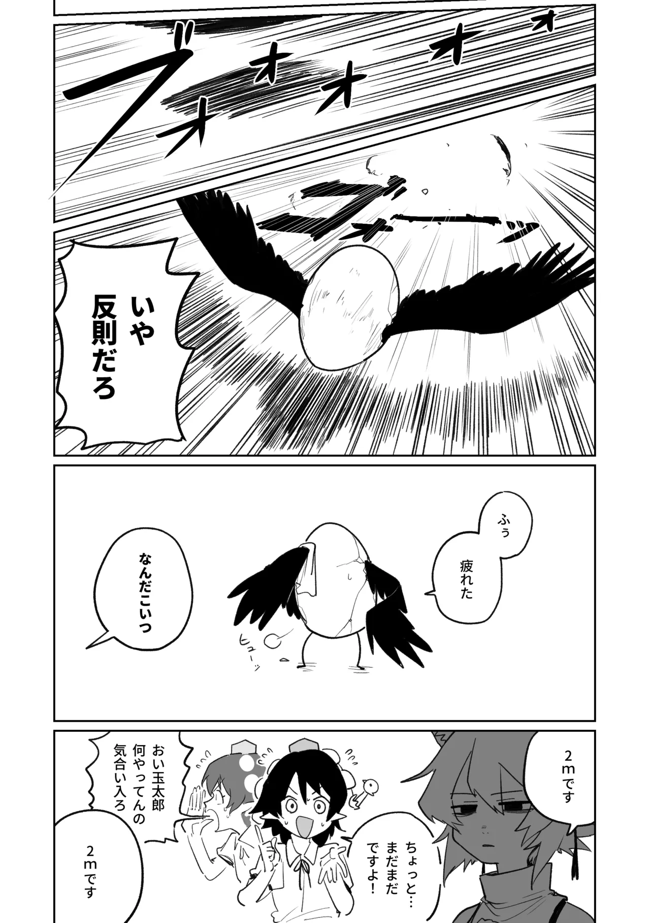 産卵フィールド競技会 Page.4