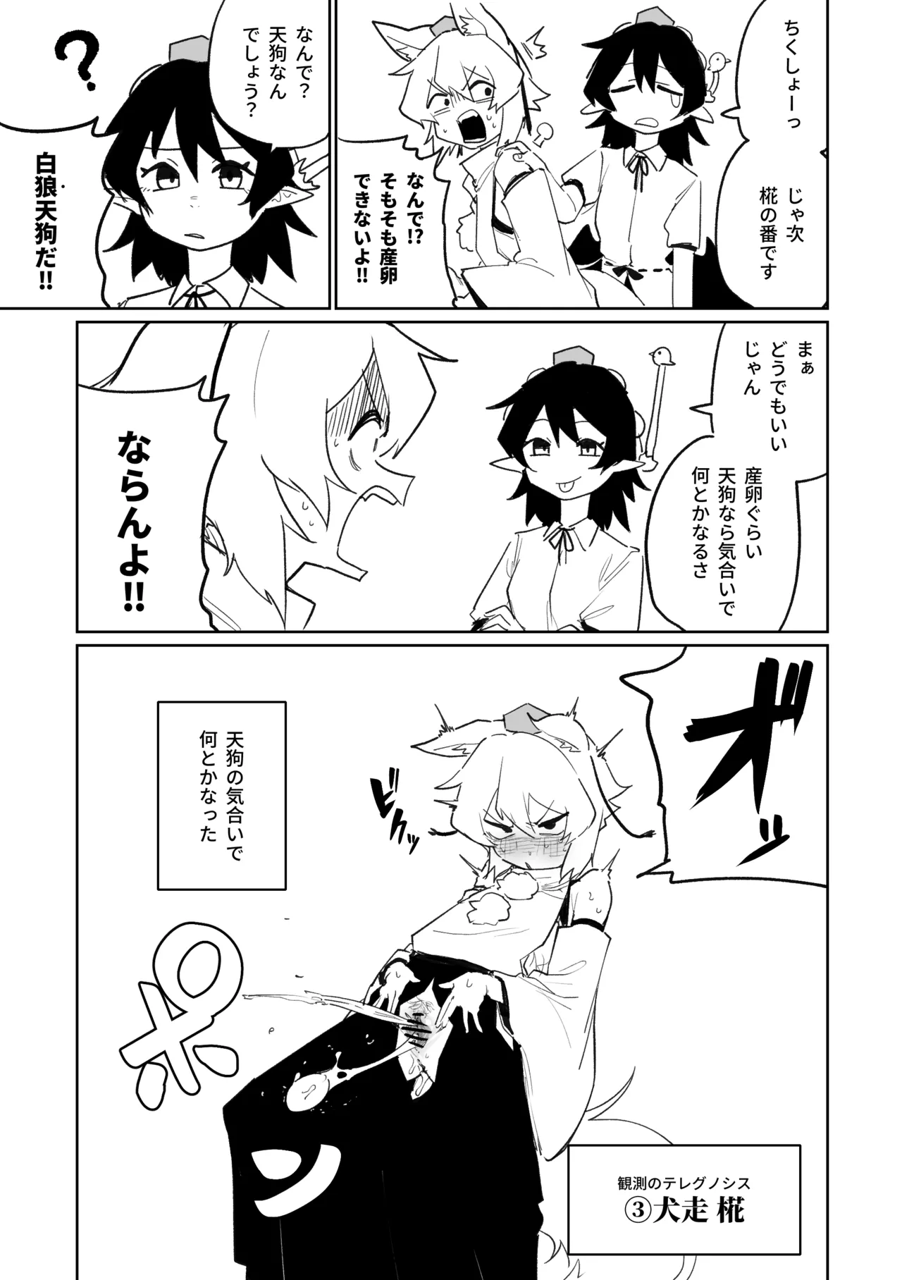 産卵フィールド競技会 Page.5