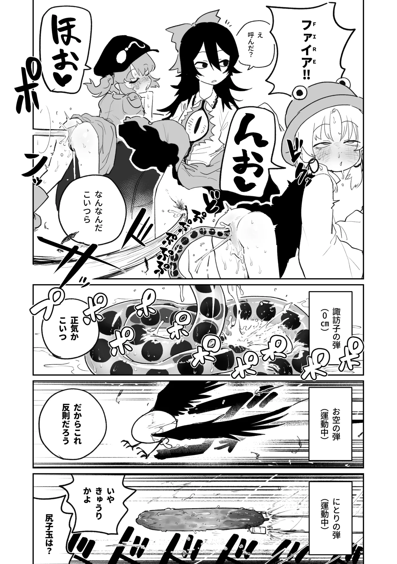 産卵フィールド競技会 Page.8