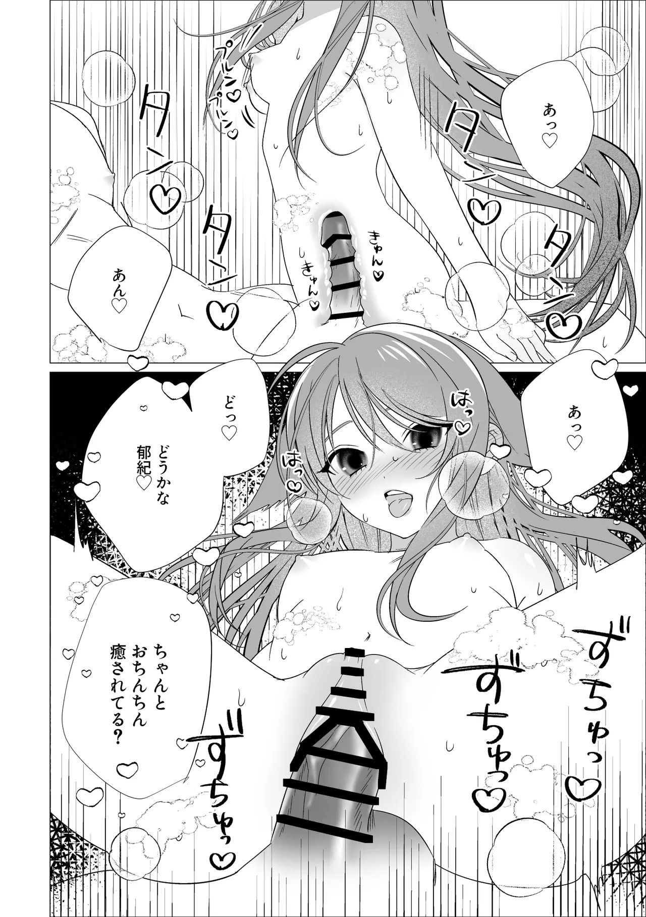 沙耶と郁紀 Page.10