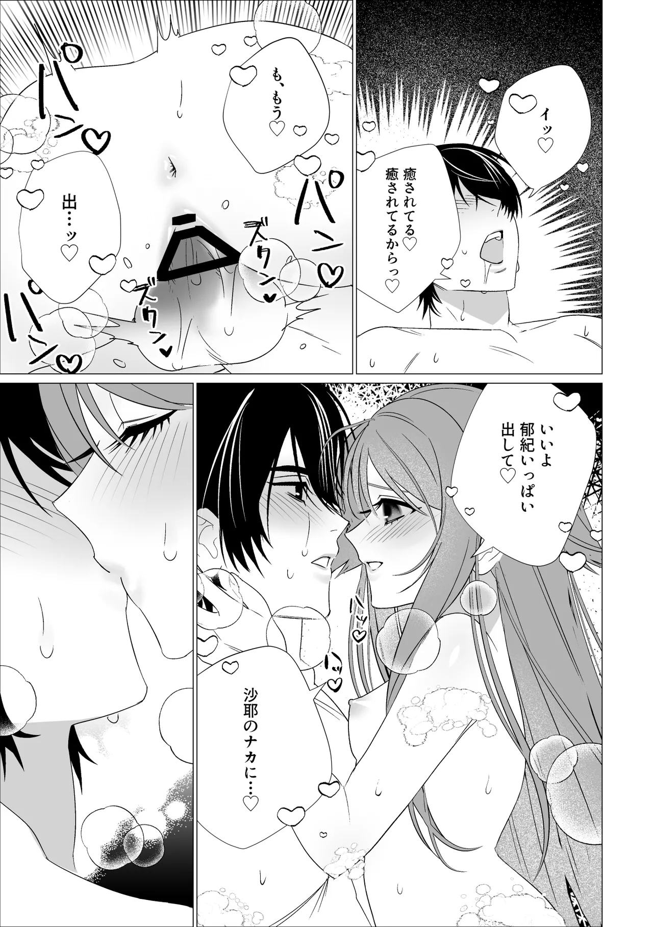 沙耶と郁紀 Page.11