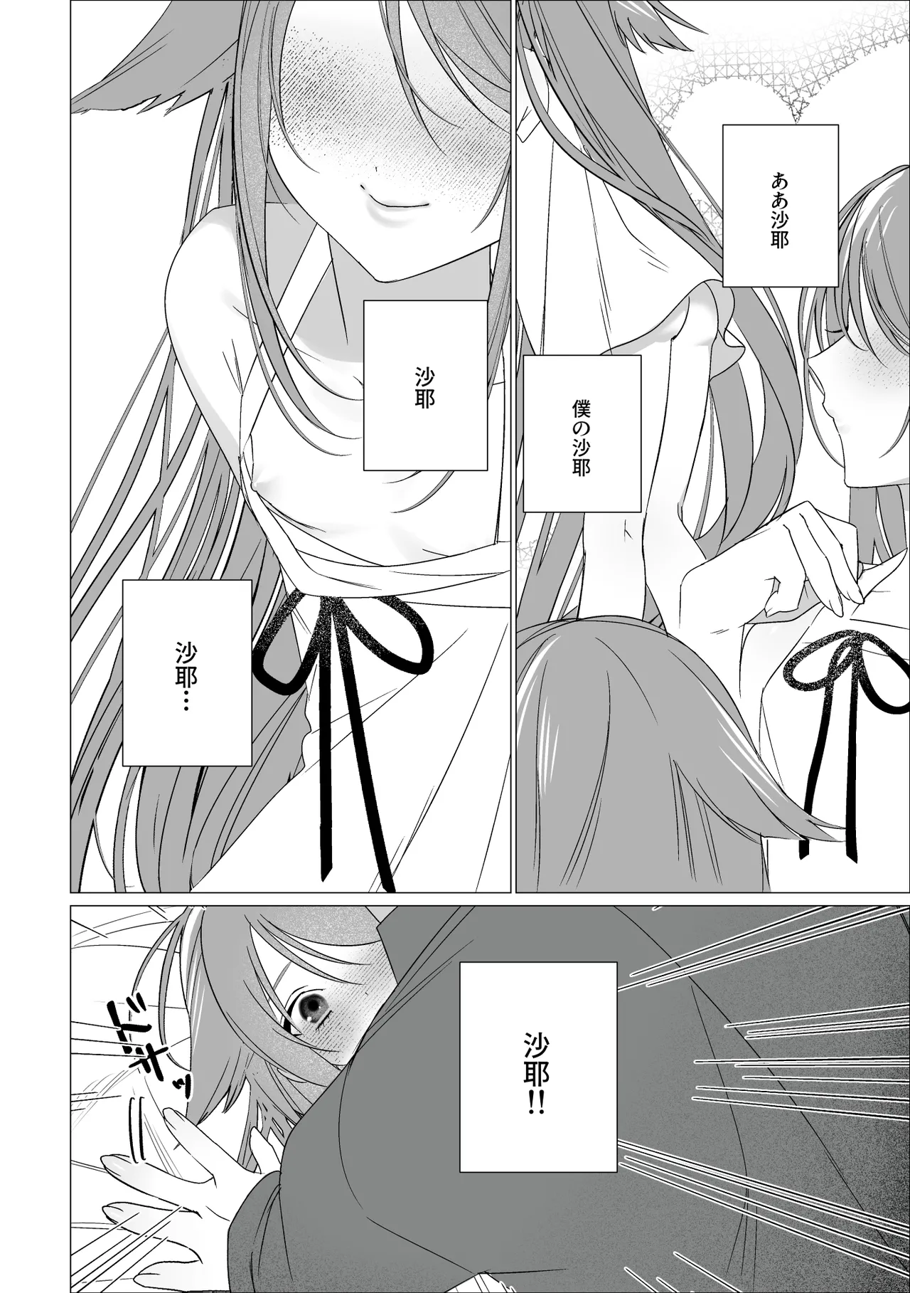 沙耶と郁紀 Page.16