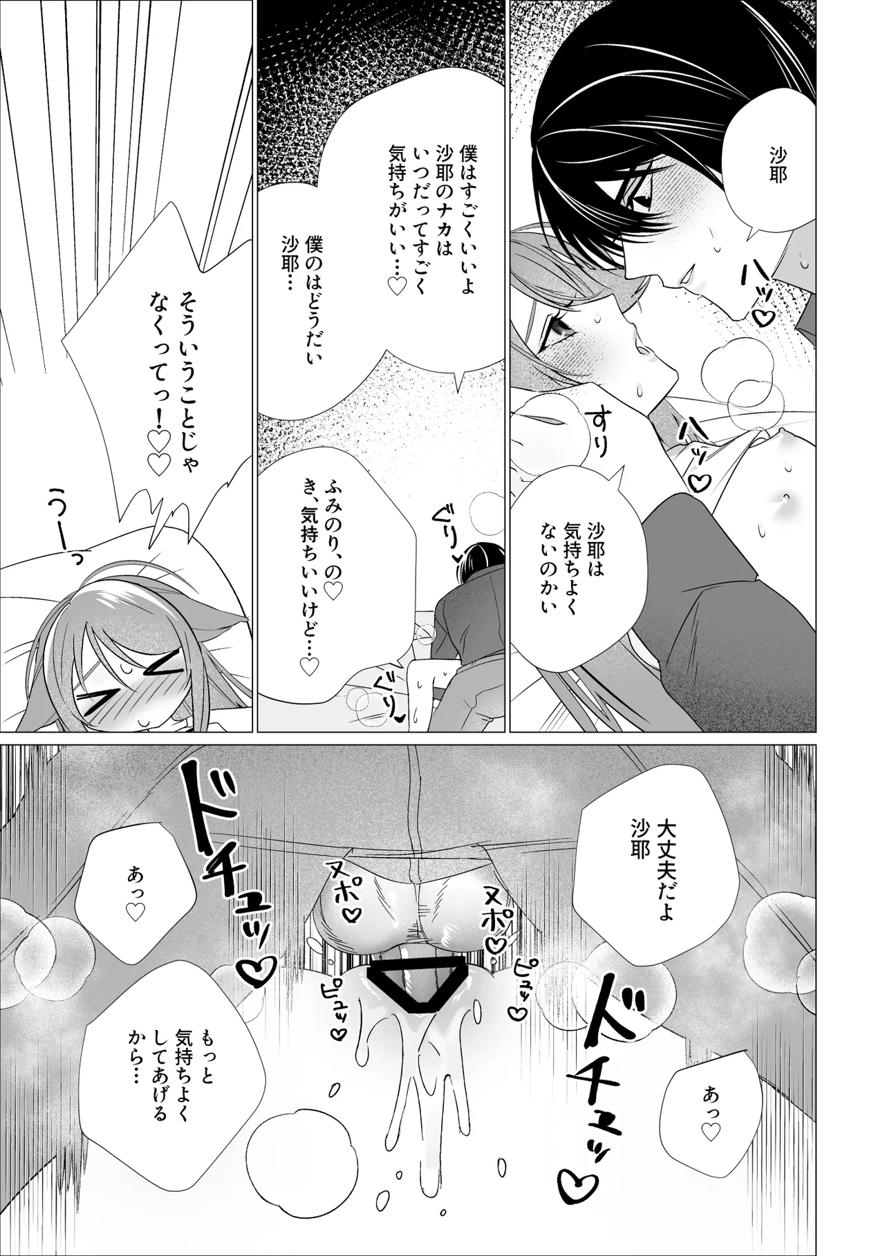 沙耶と郁紀 Page.19