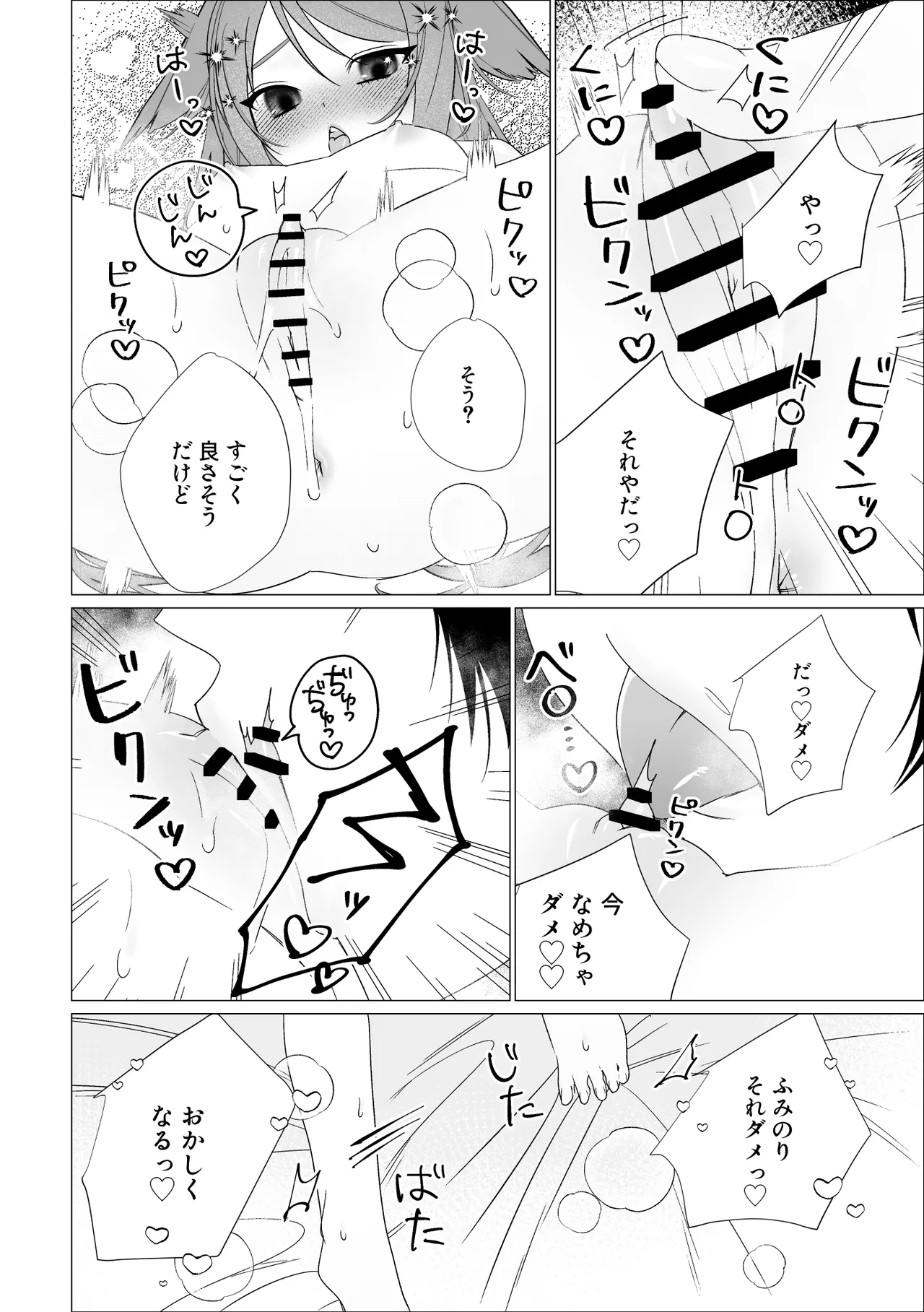 沙耶と郁紀 Page.20