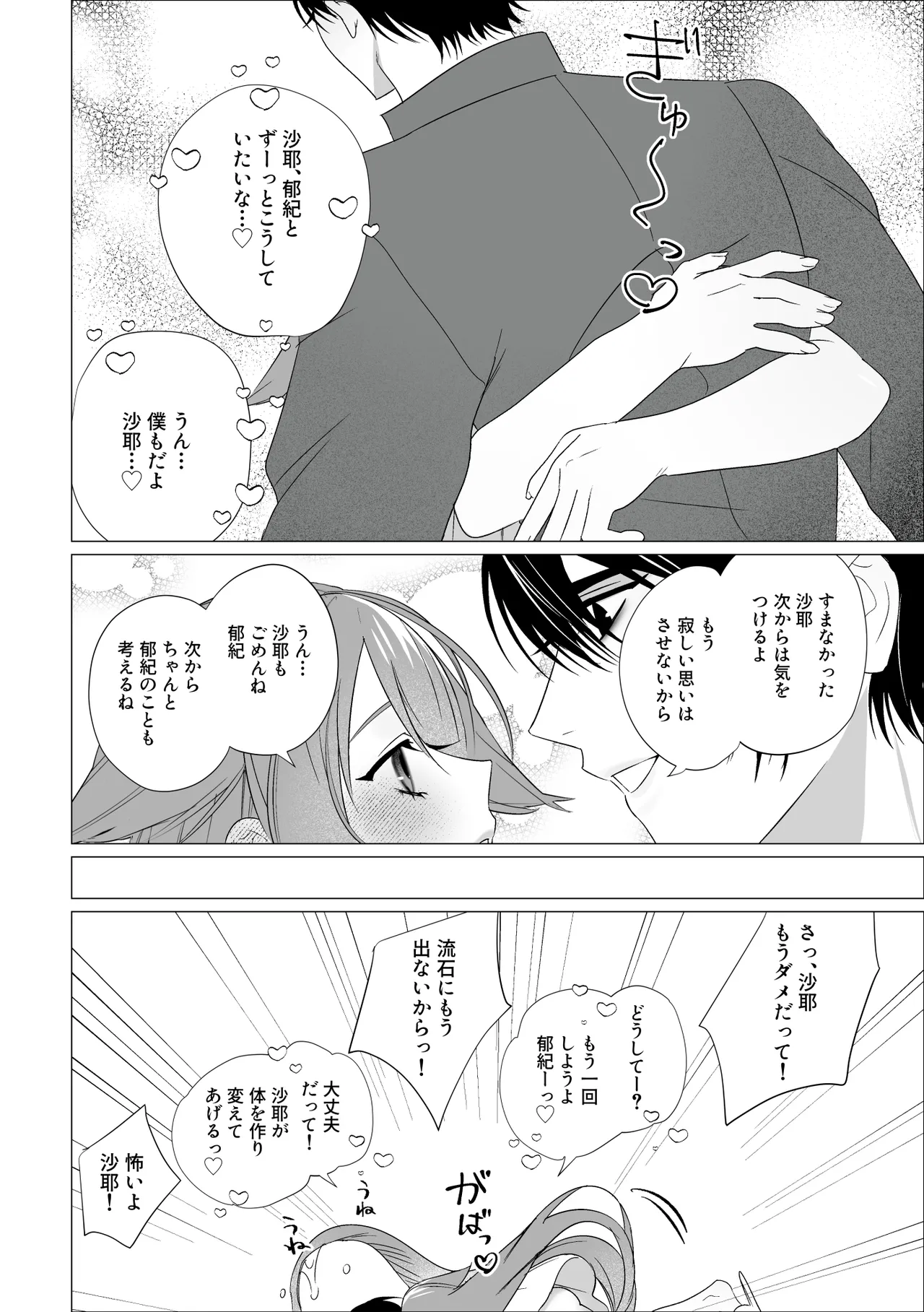 沙耶と郁紀 Page.22