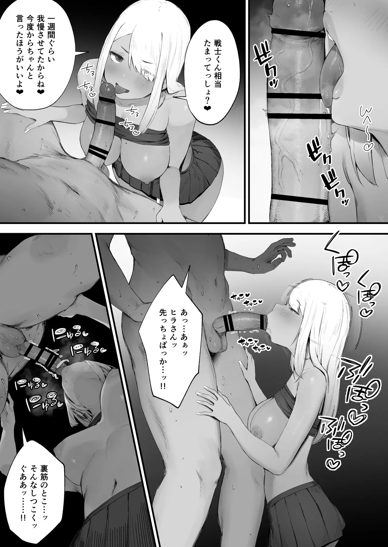 SEXするとSPを回復してくれる黒ギャルヒーラーちゃん♪ おまけ漫画 Page.6