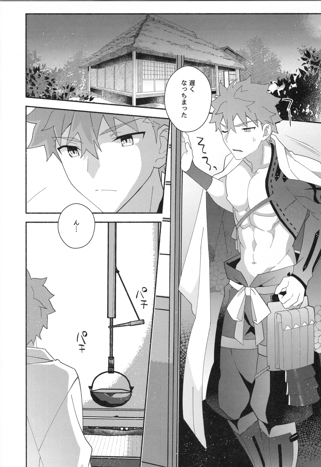 千子村正MANIAX Page.101