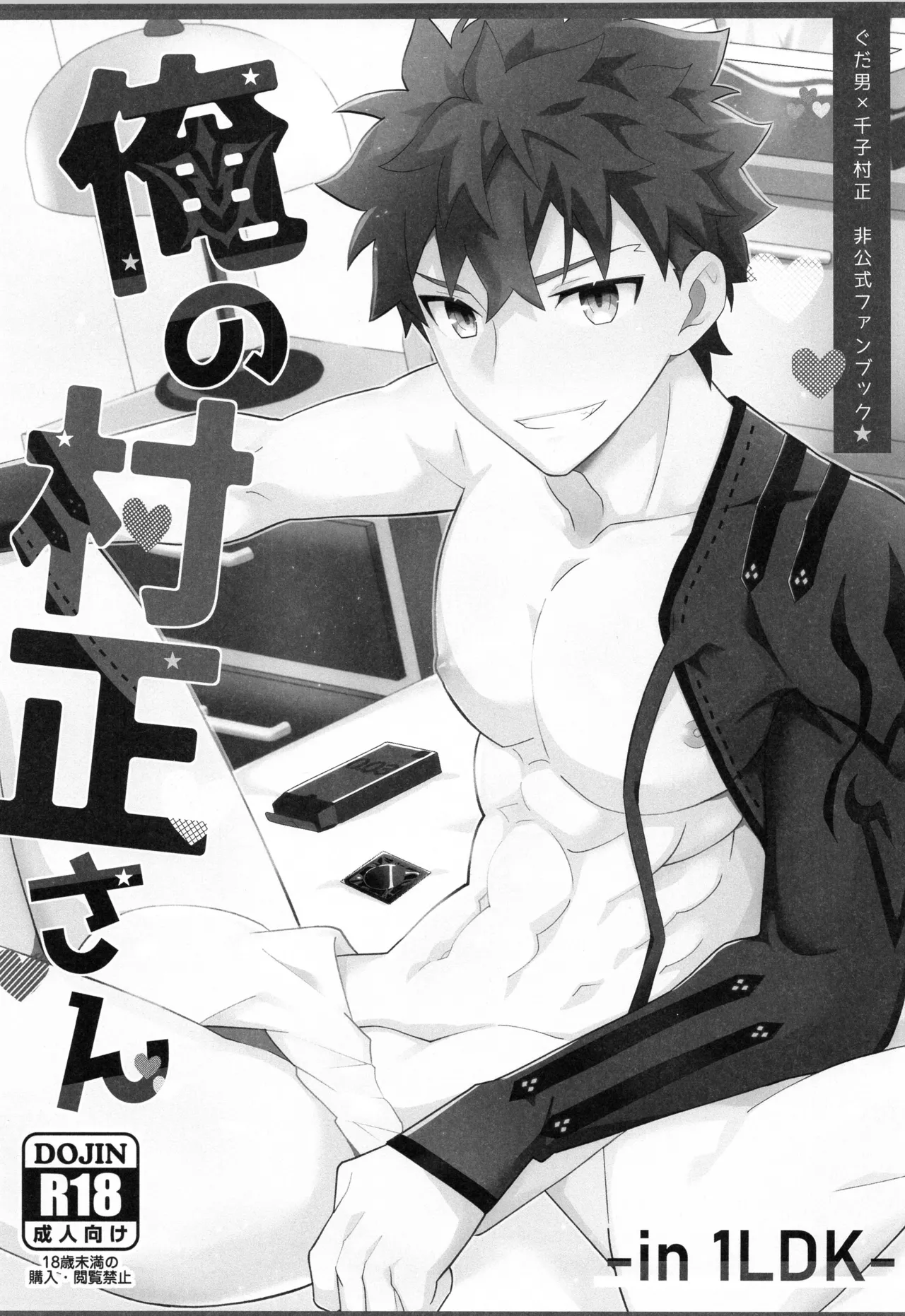 千子村正MANIAX Page.104