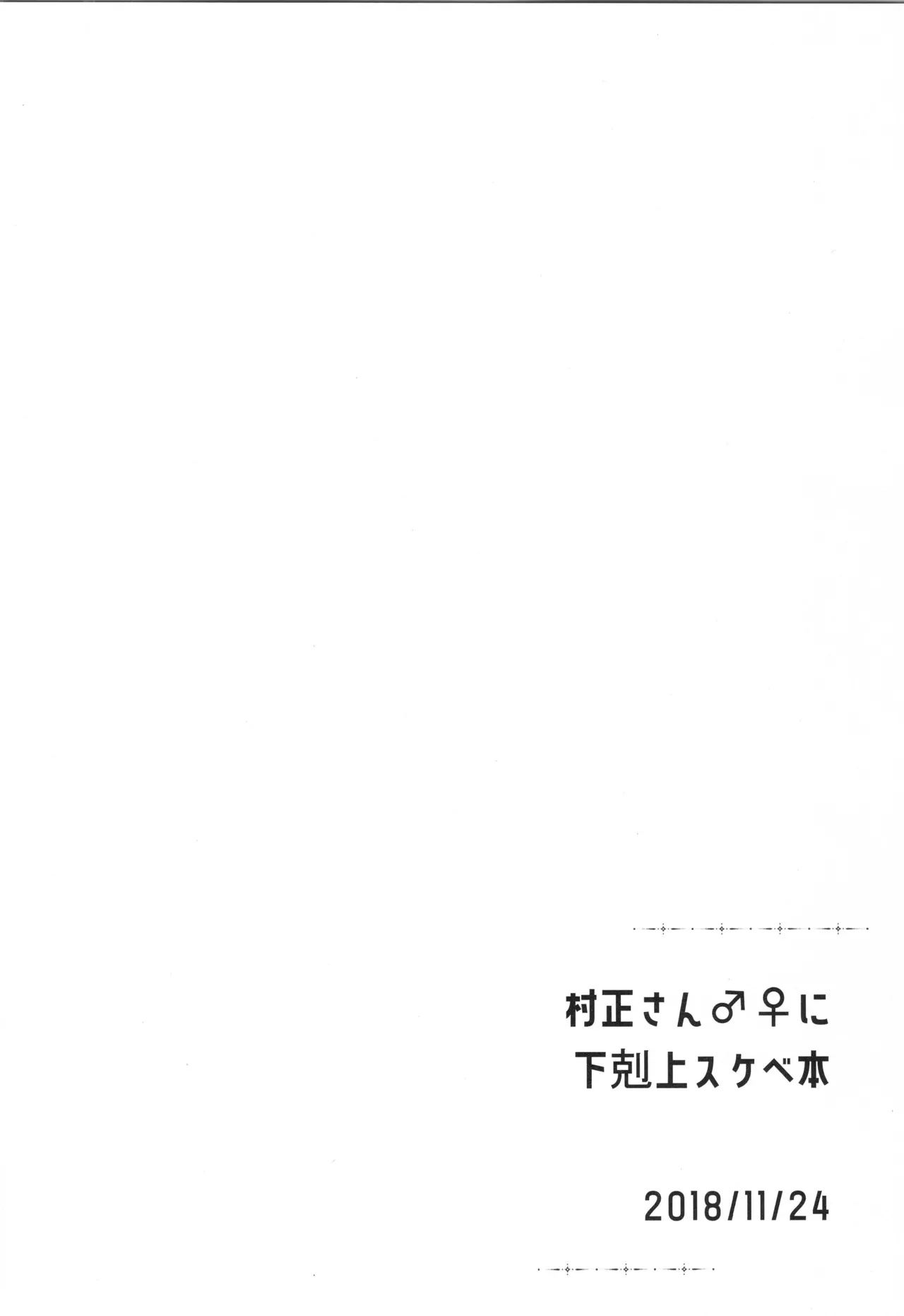 千子村正MANIAX Page.189