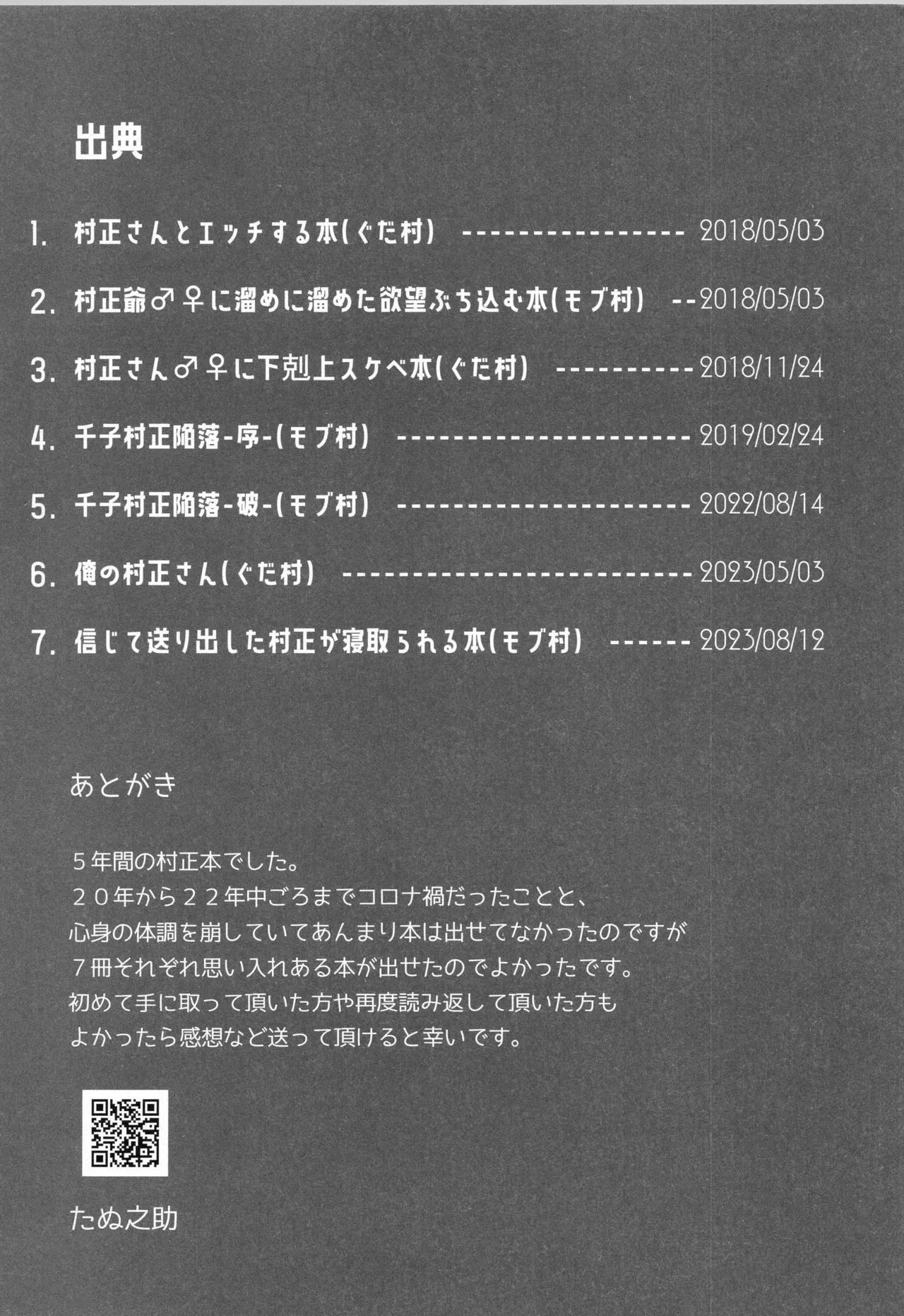 千子村正MANIAX Page.204