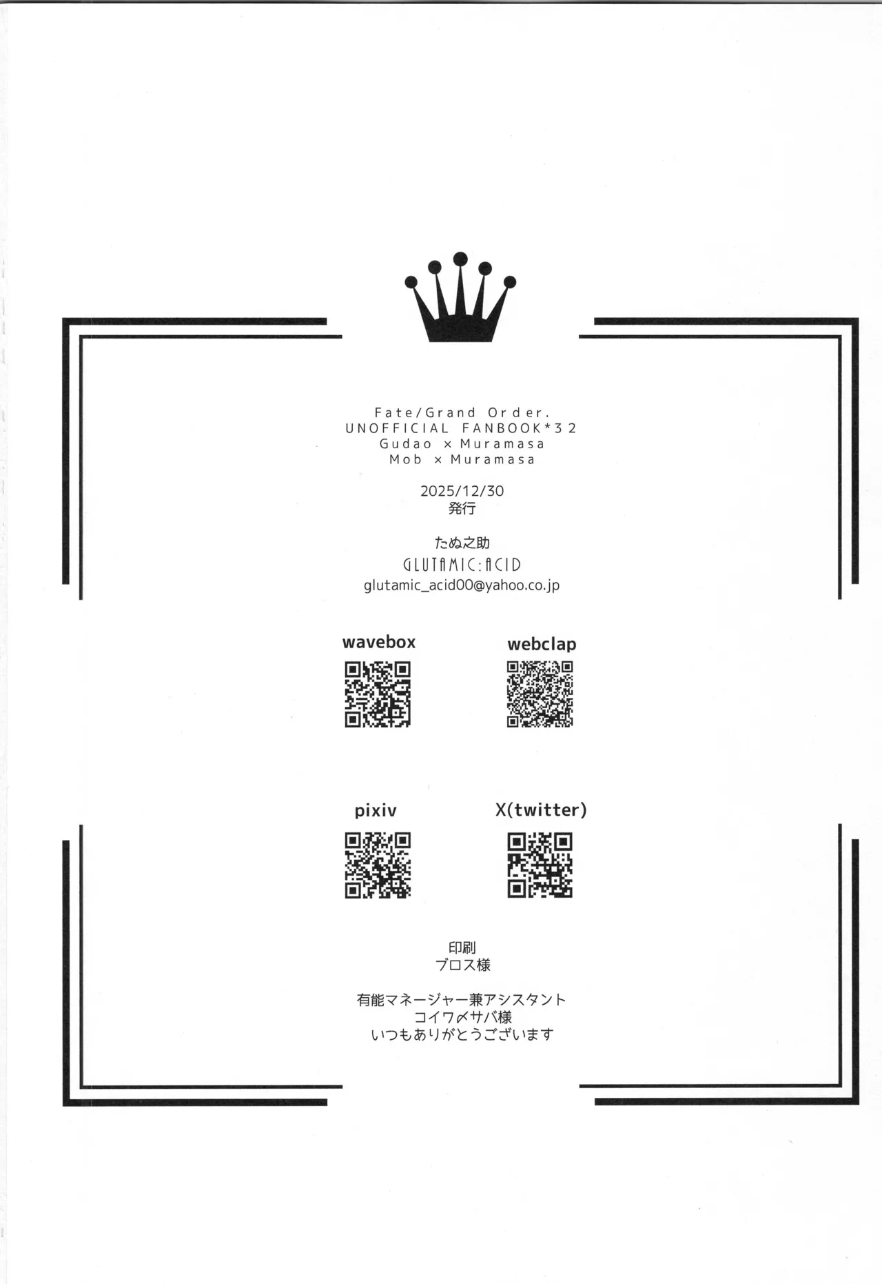 千子村正MANIAX Page.205