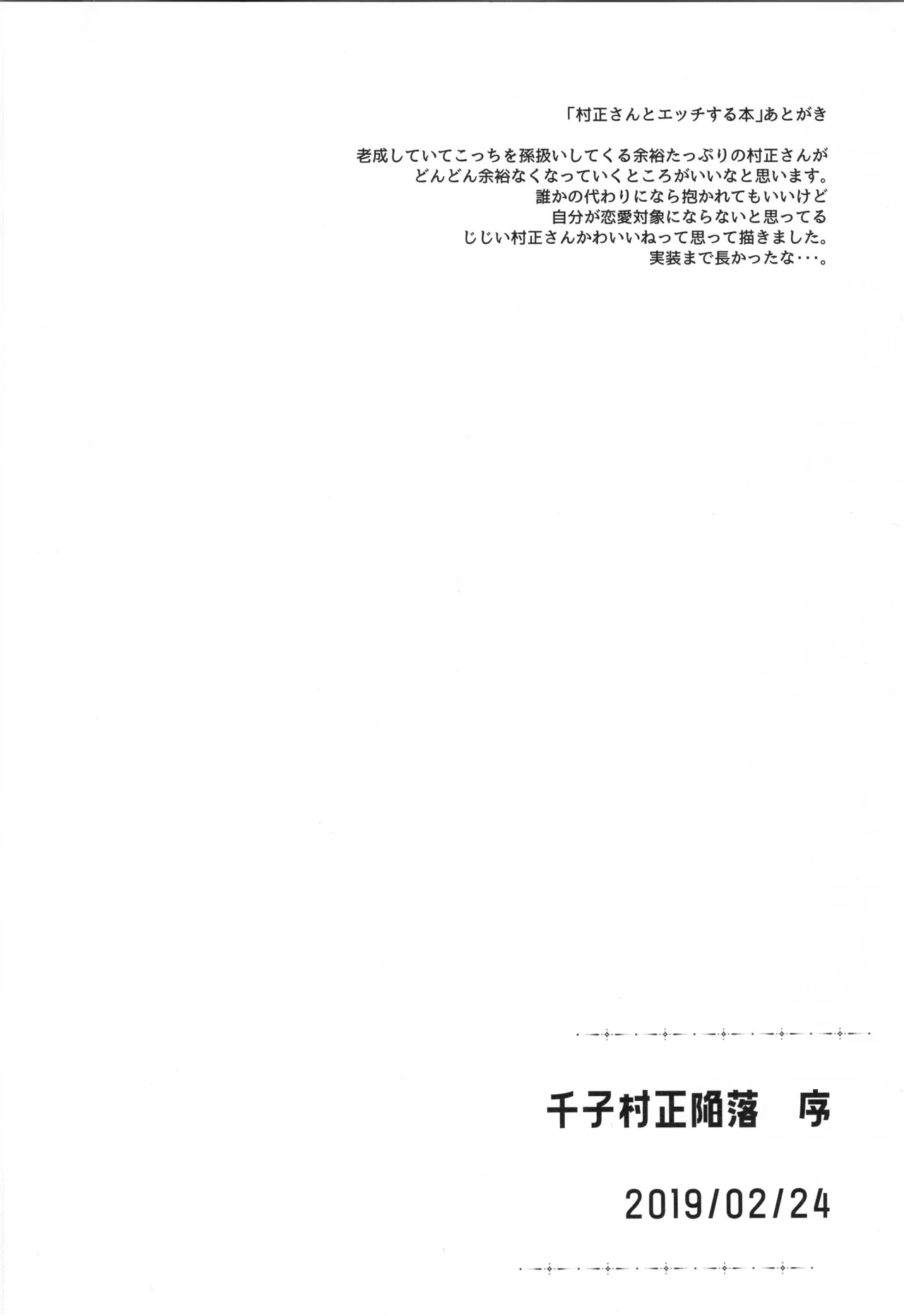 千子村正MANIAX Page.25