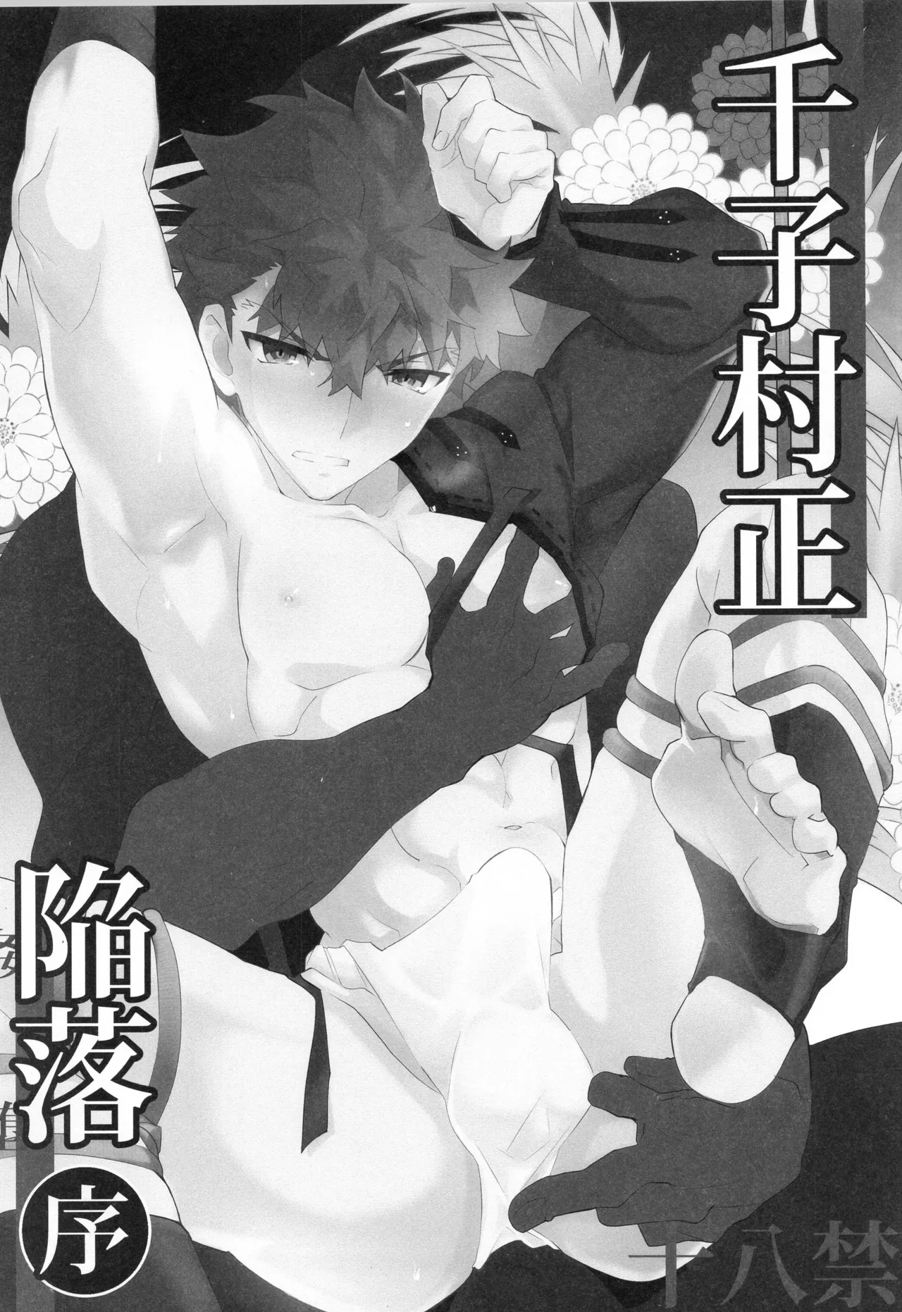 千子村正MANIAX Page.26