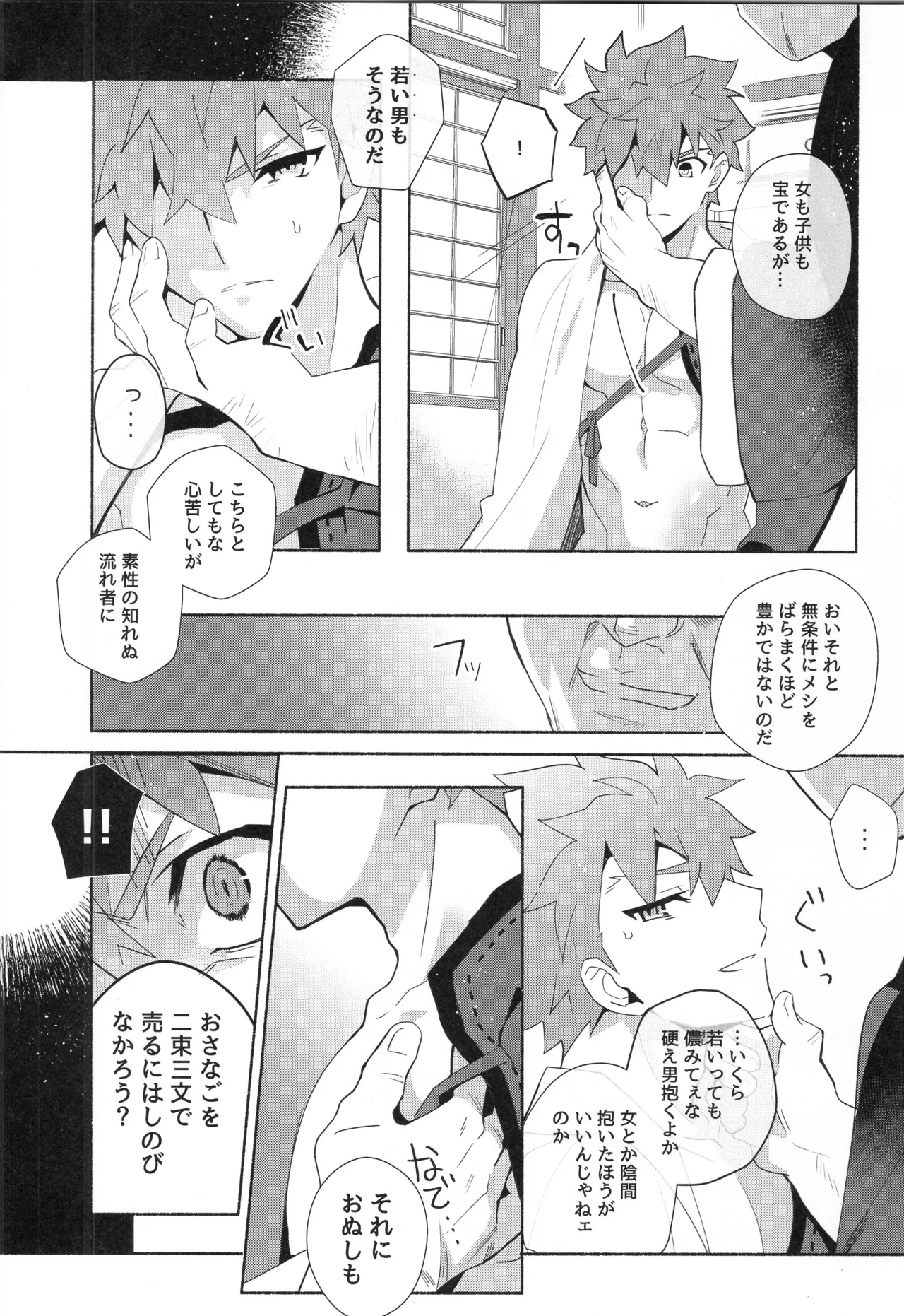 千子村正MANIAX Page.31
