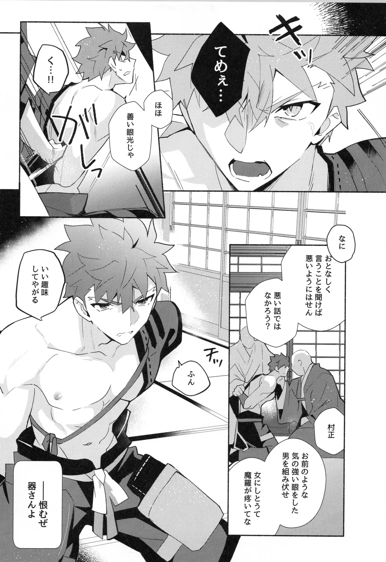 千子村正MANIAX Page.32