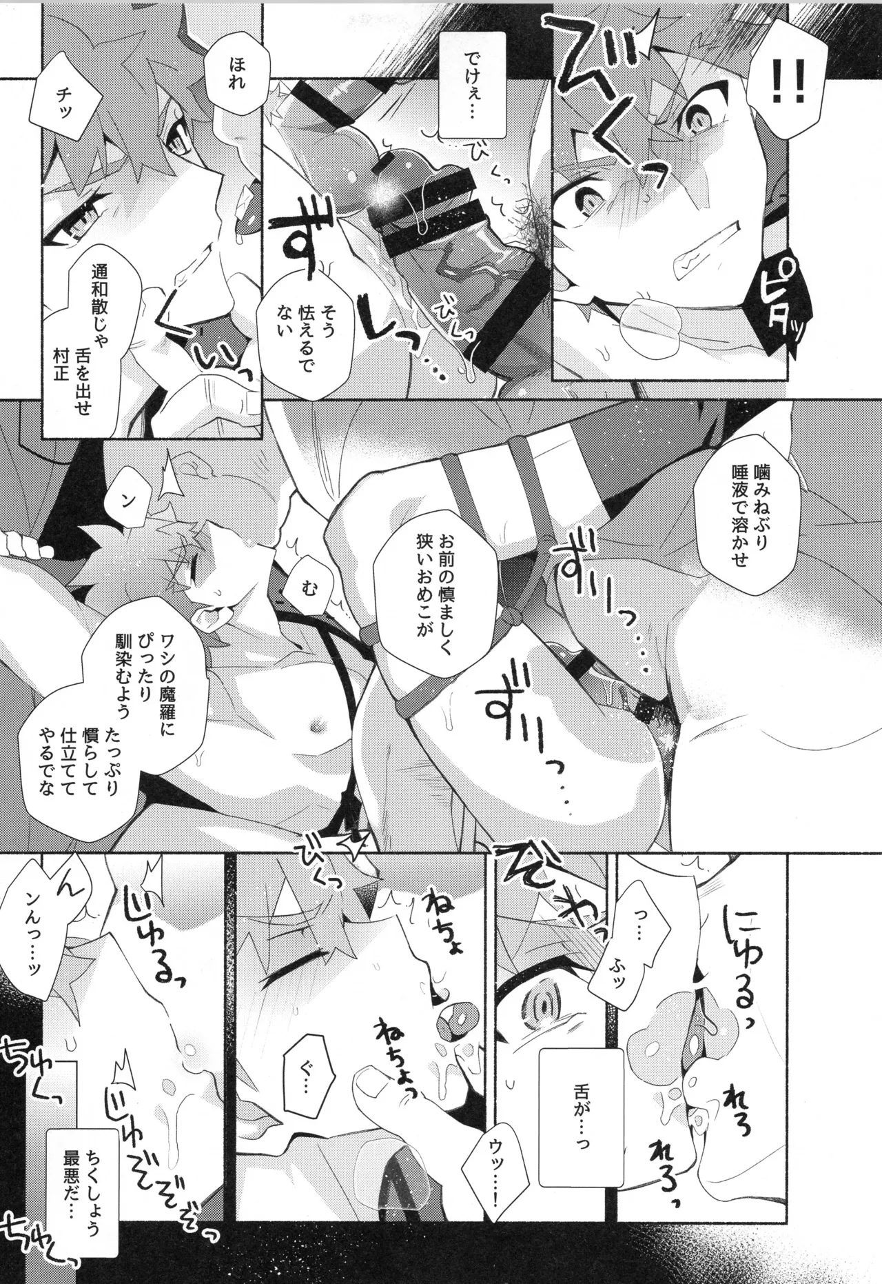 千子村正MANIAX Page.34