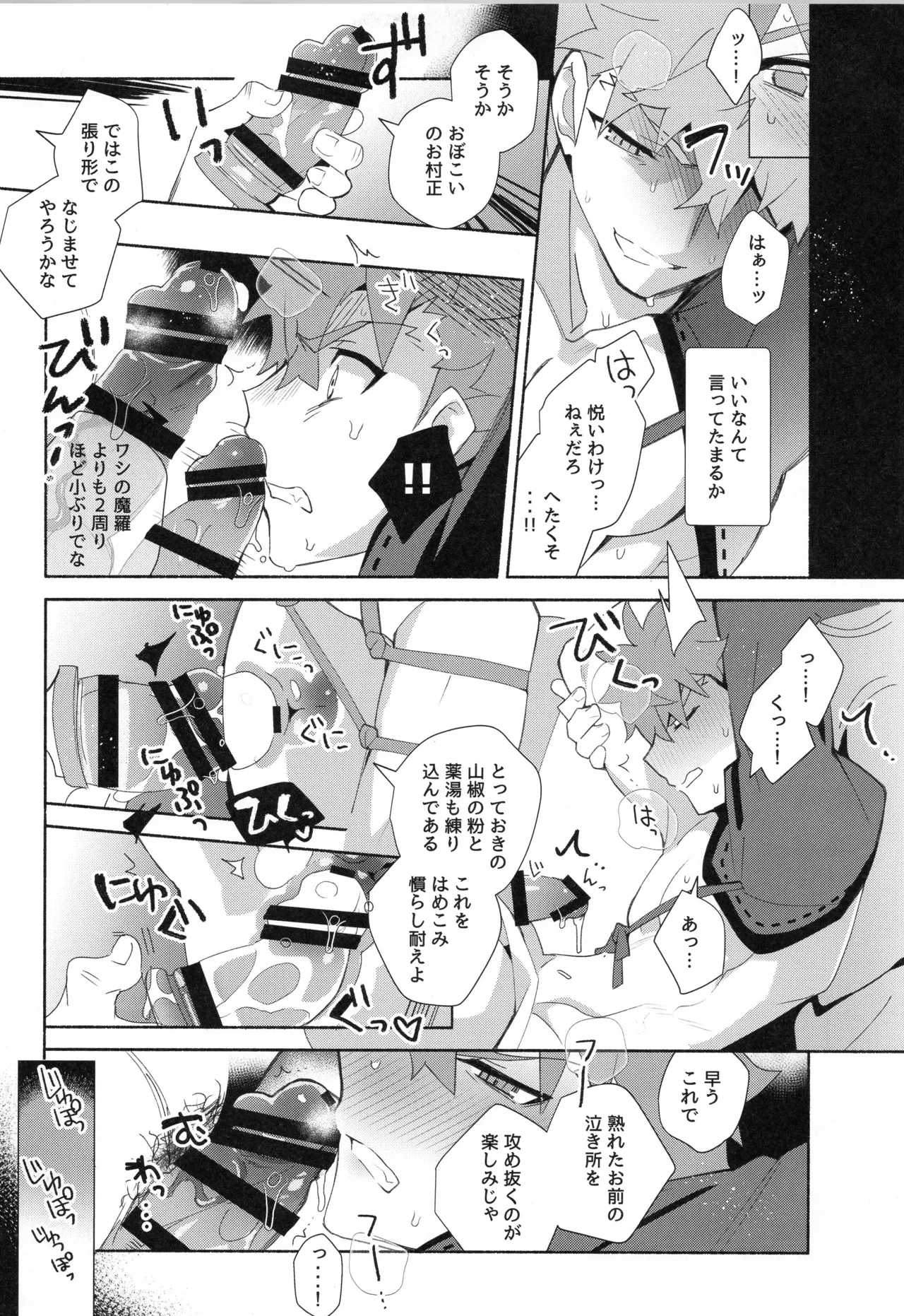 千子村正MANIAX Page.36