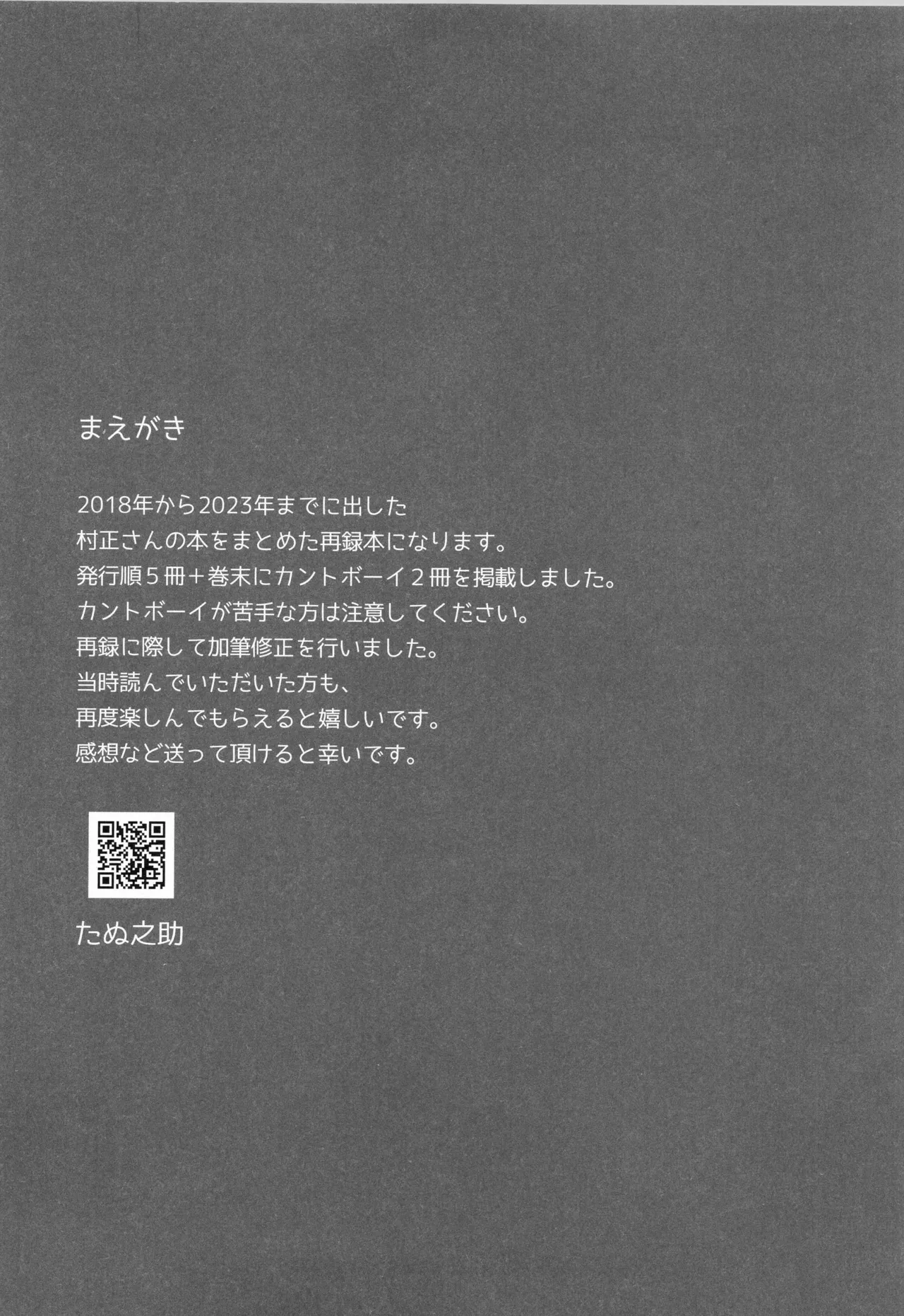 千子村正MANIAX Page.4