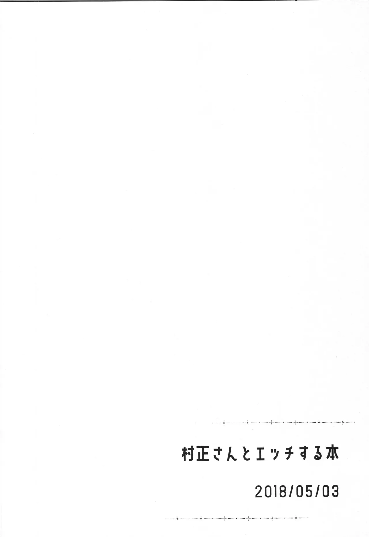 千子村正MANIAX Page.5