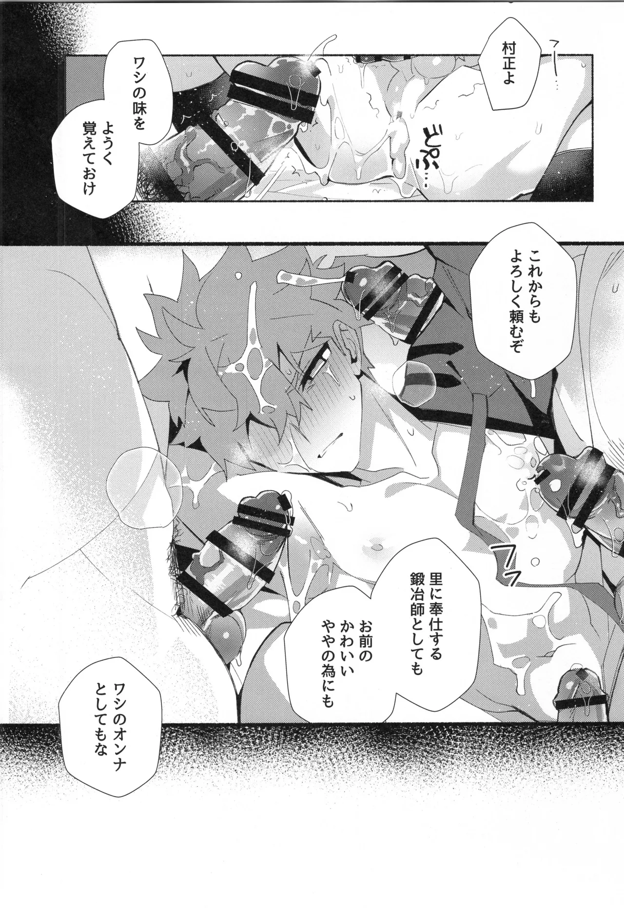 千子村正MANIAX Page.51