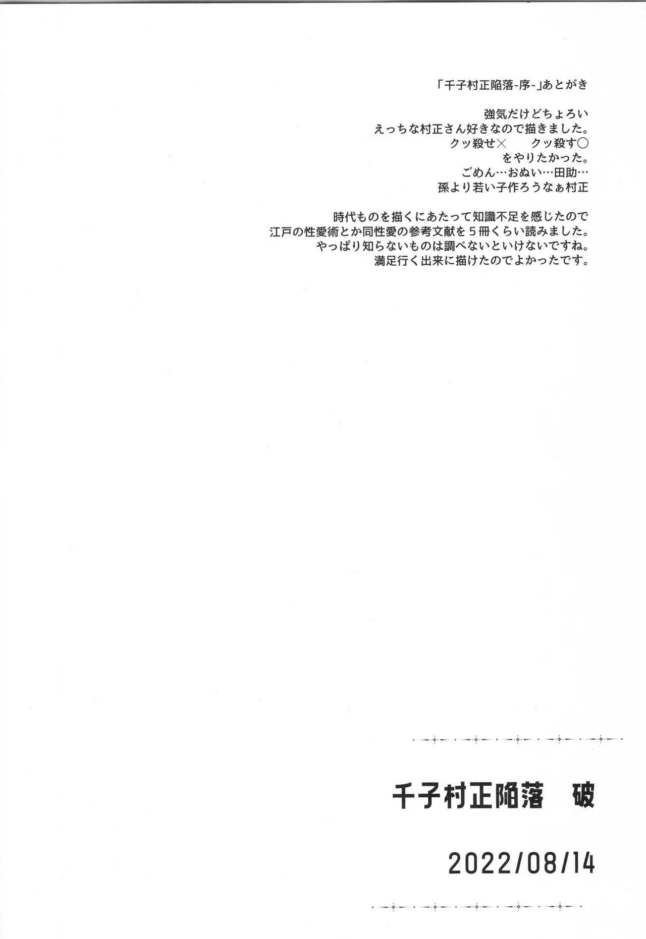 千子村正MANIAX Page.53