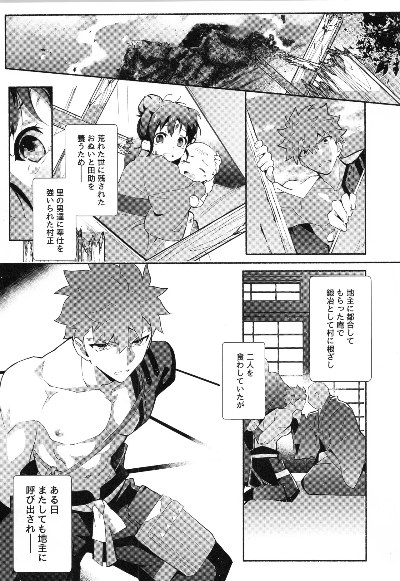 千子村正MANIAX Page.56