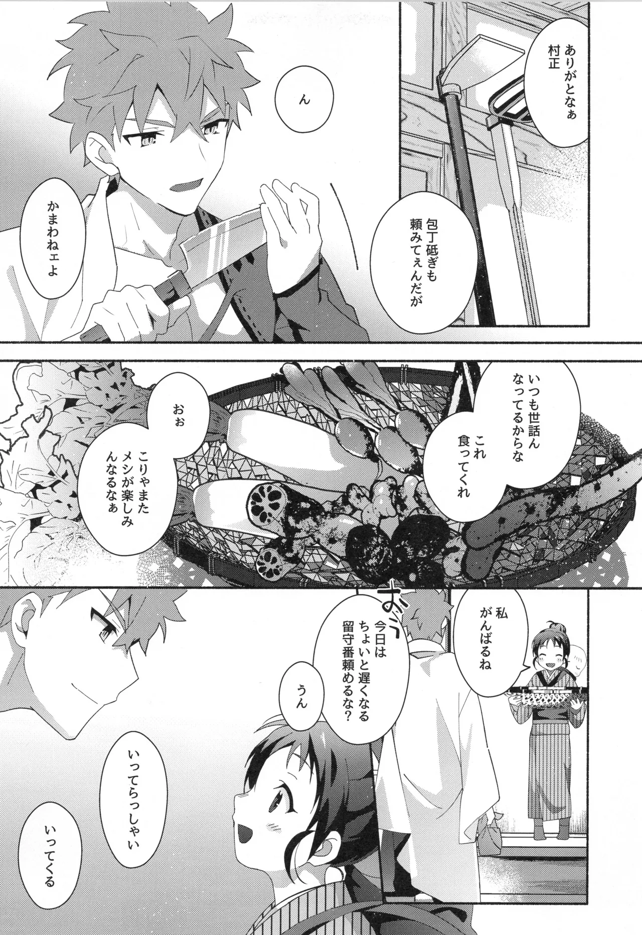 千子村正MANIAX Page.58