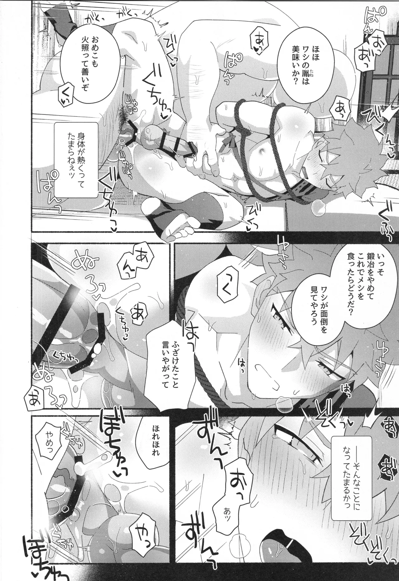 千子村正MANIAX Page.73