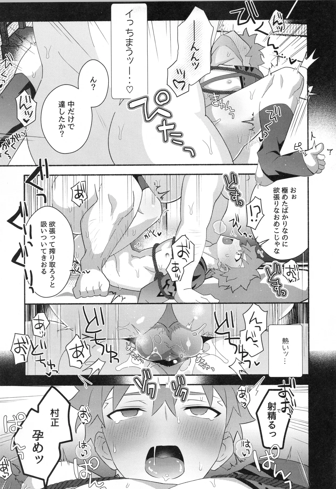 千子村正MANIAX Page.74