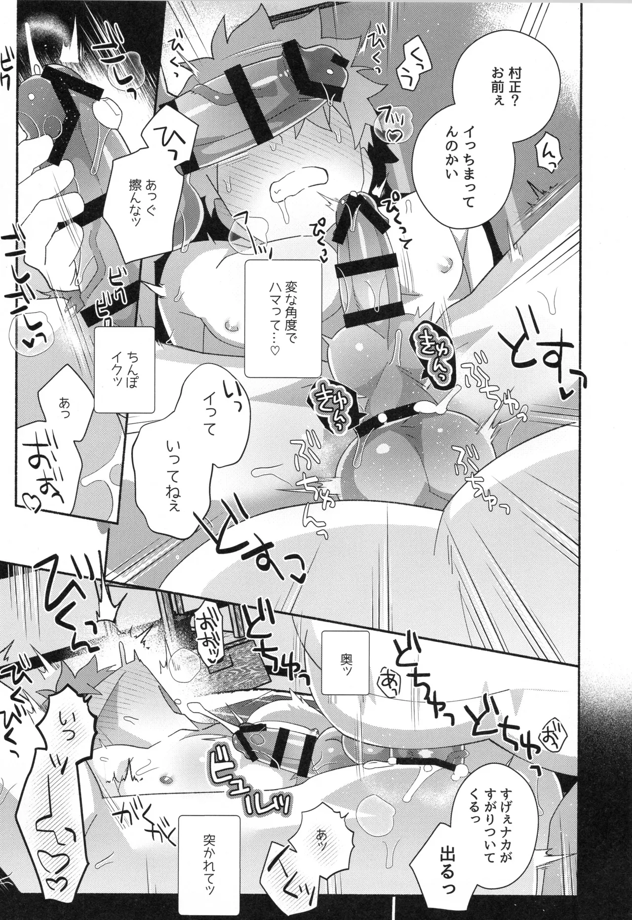 千子村正MANIAX Page.94