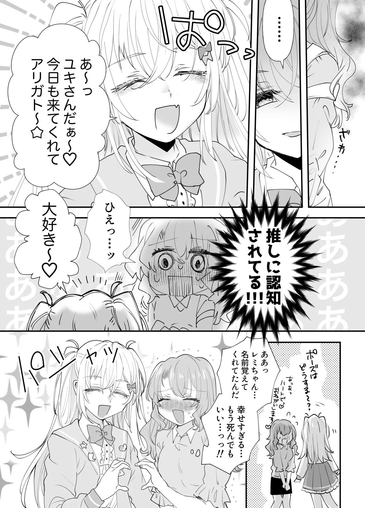 不幸の幸はツいている〜推しアイドルからの濃厚除霊エッチから逃げられない!〜 Page.10