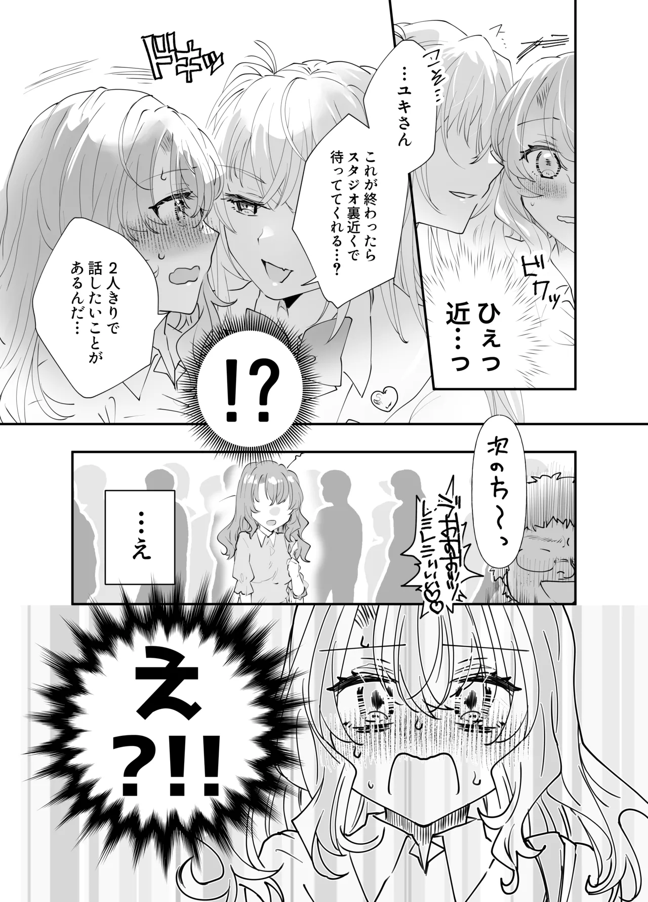 不幸の幸はツいている〜推しアイドルからの濃厚除霊エッチから逃げられない!〜 Page.11